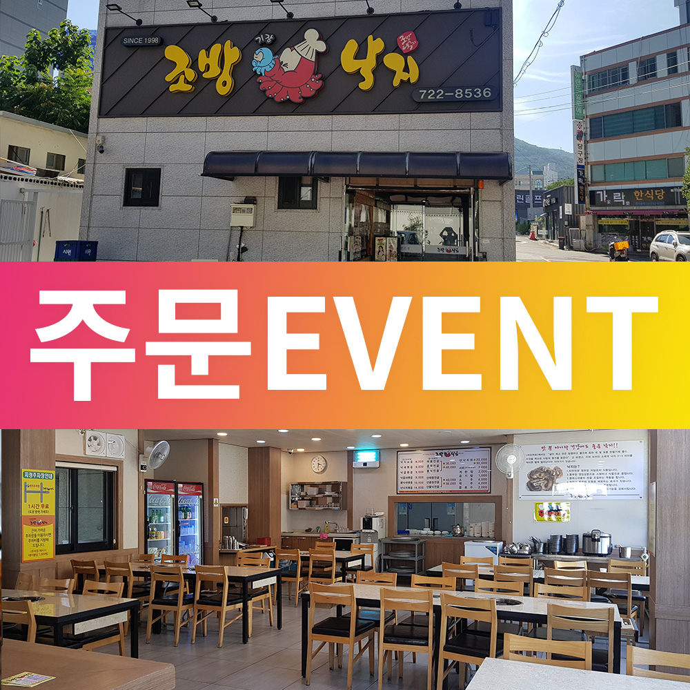 조방낙지