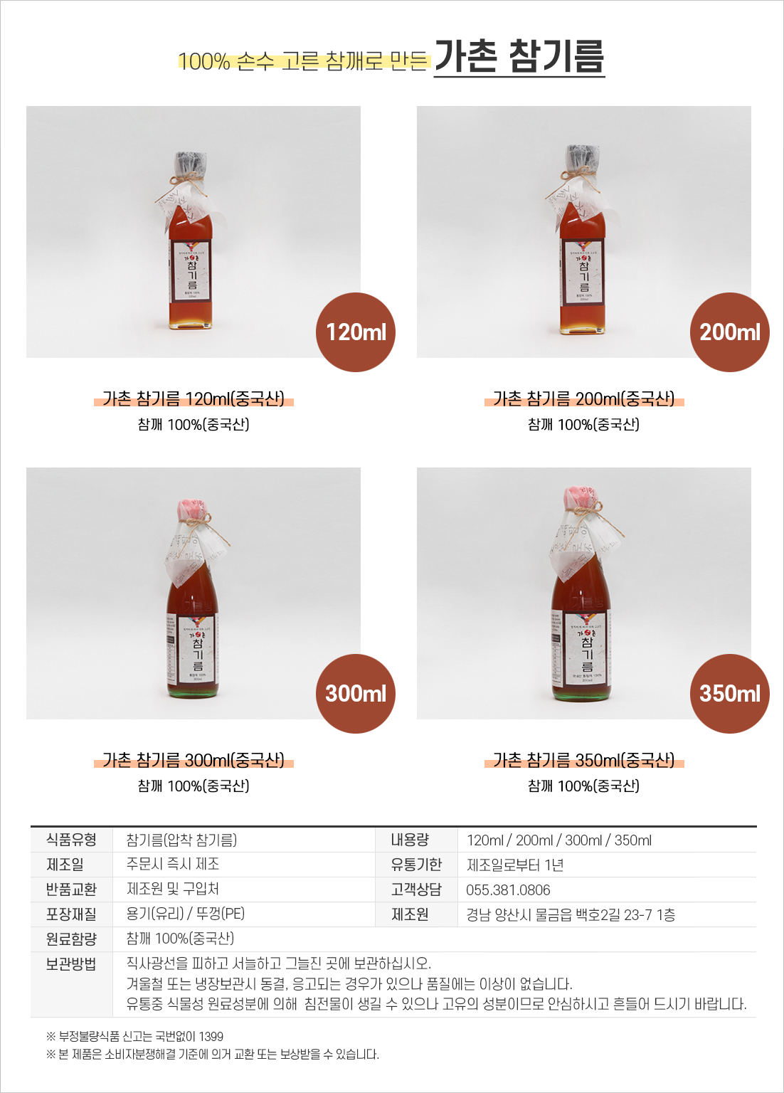 가촌참기름상회