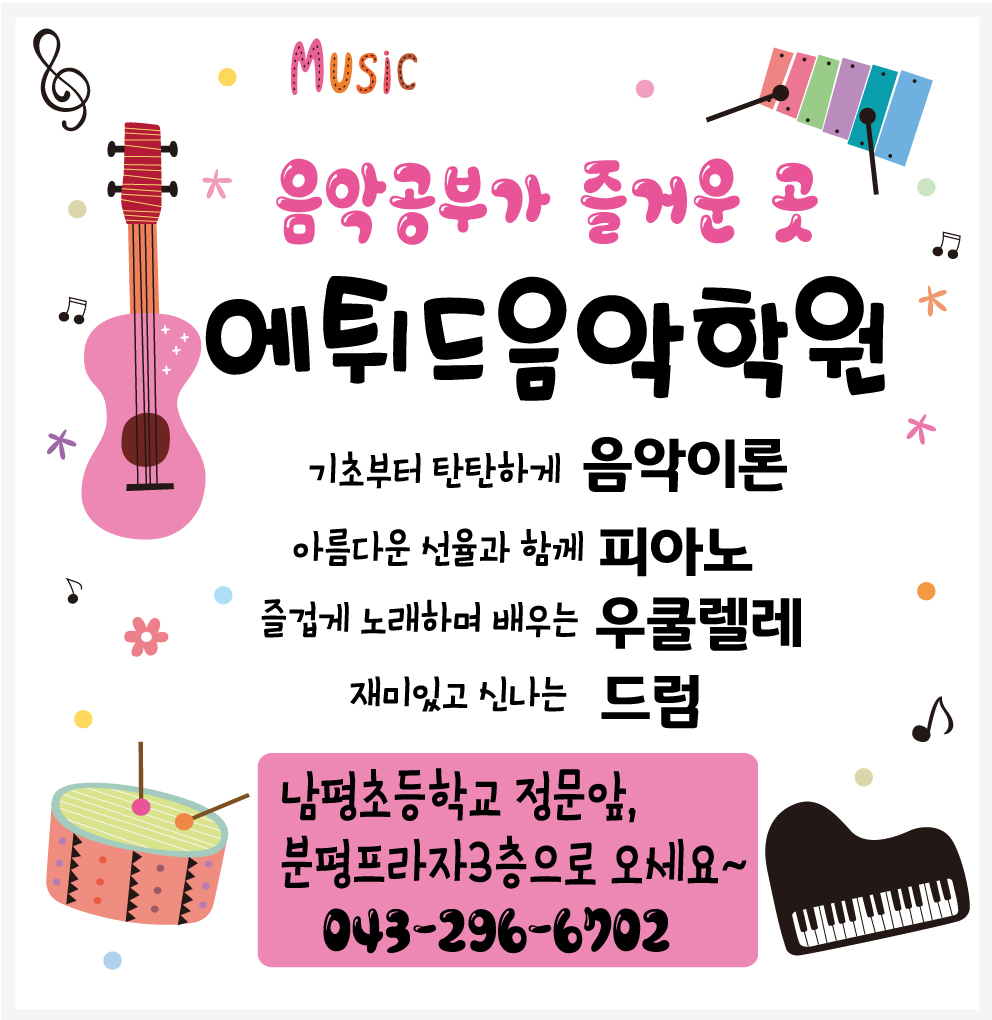 에튀드음악학원