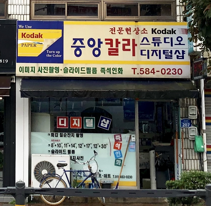 중앙칼라현상소