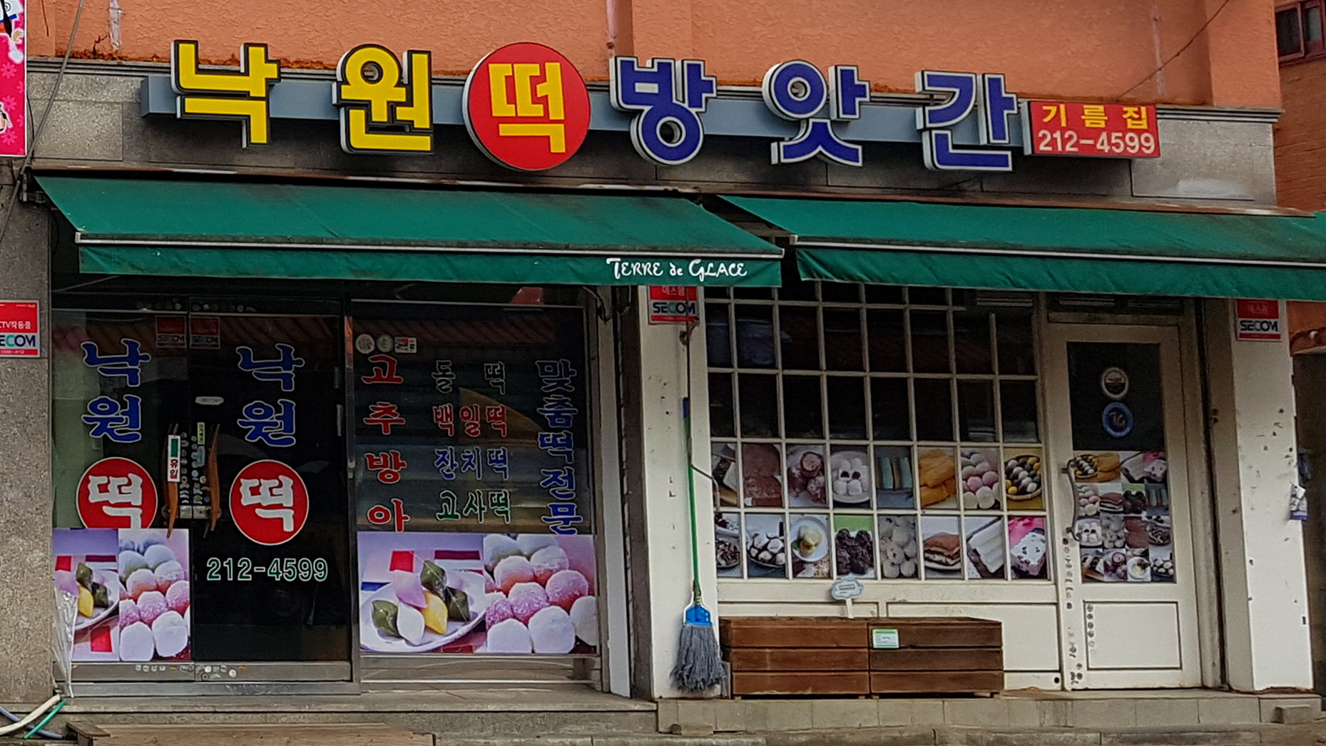 낙원떡방앗간