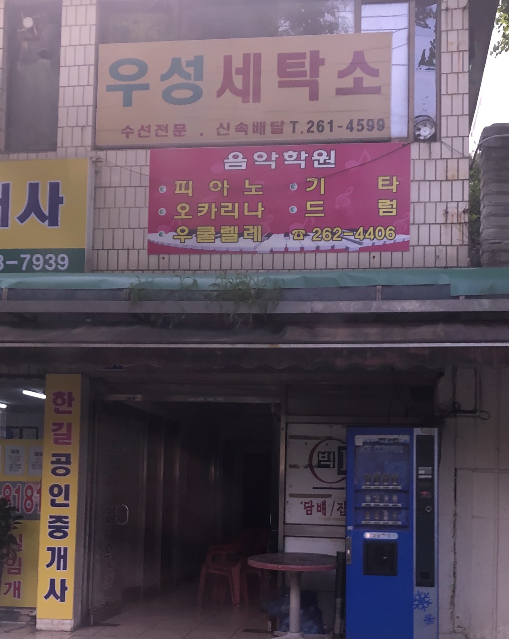 우성세탁