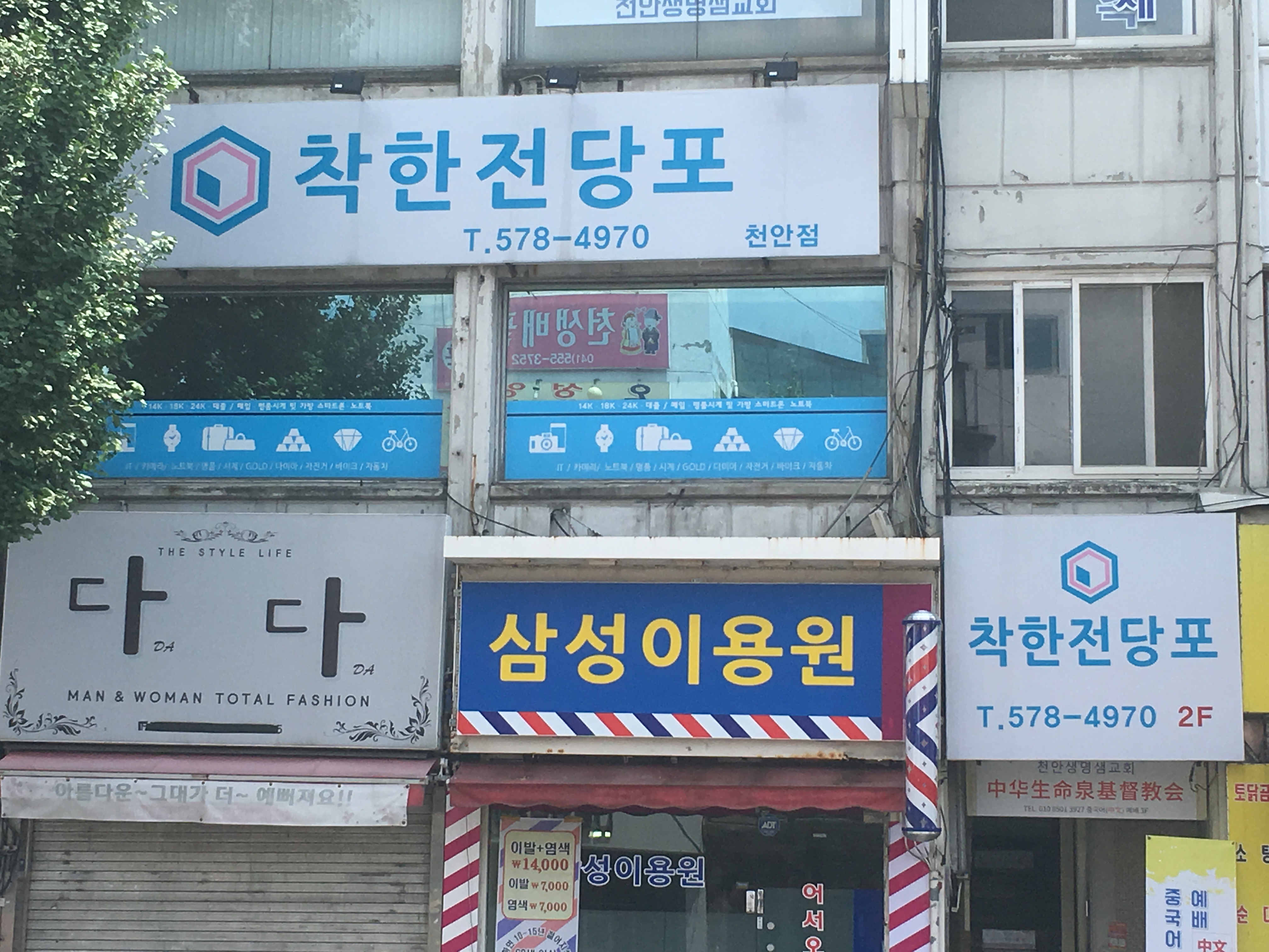 착한전당포대부 천안점