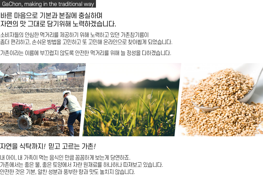 가촌참기름상회