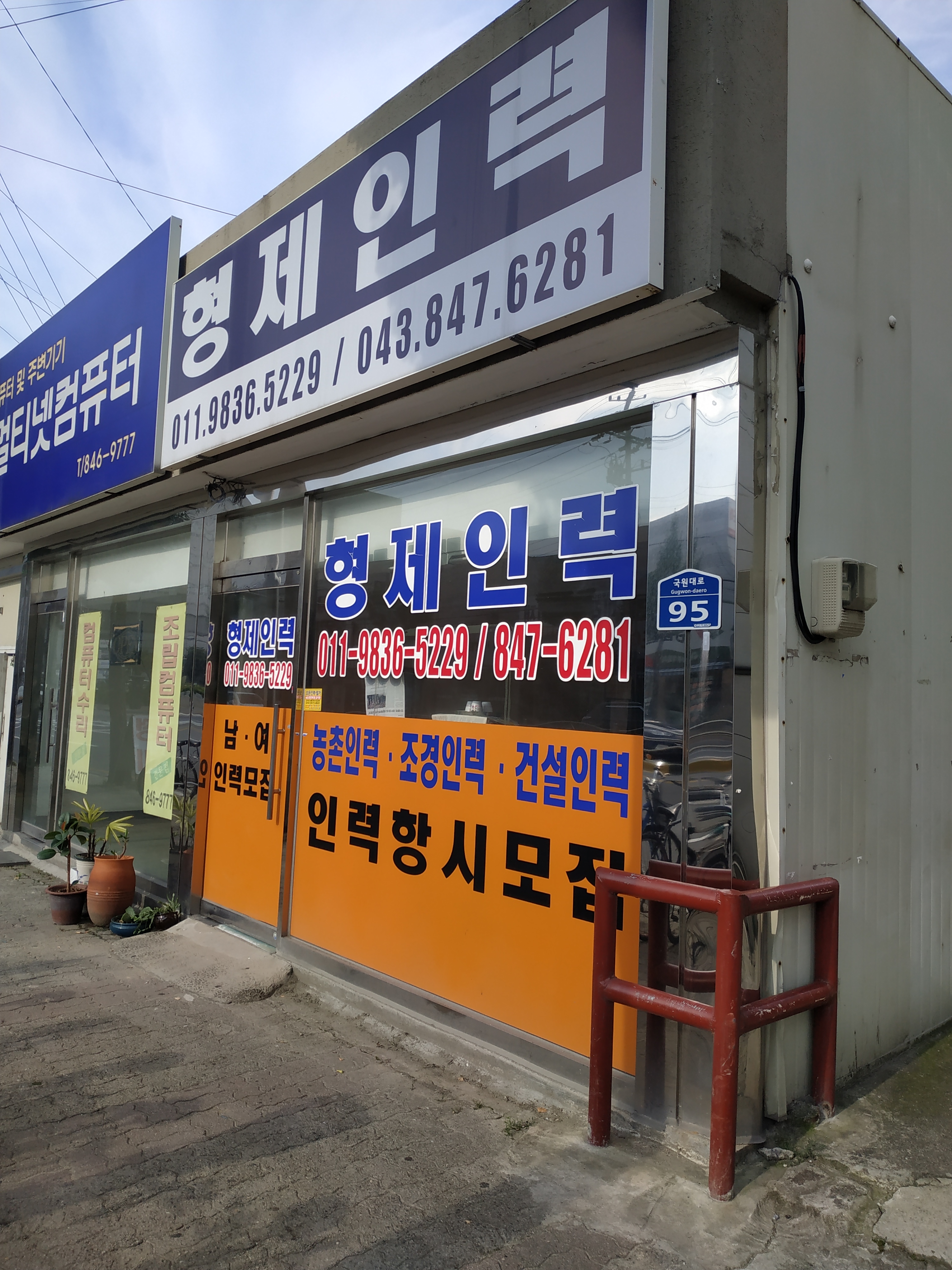 형제인력