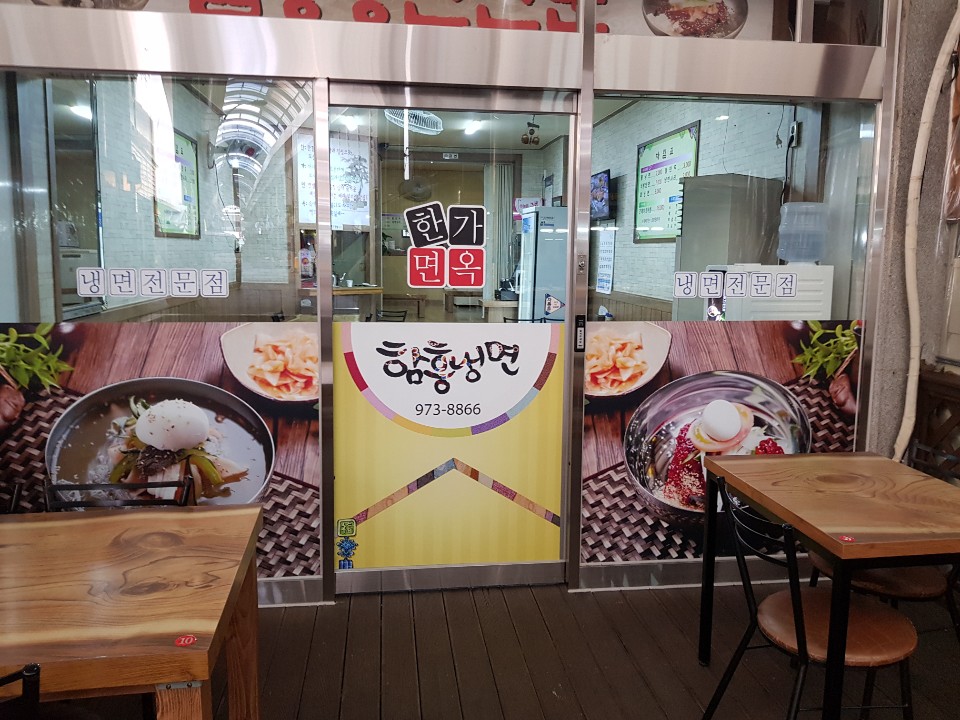 한가면옥