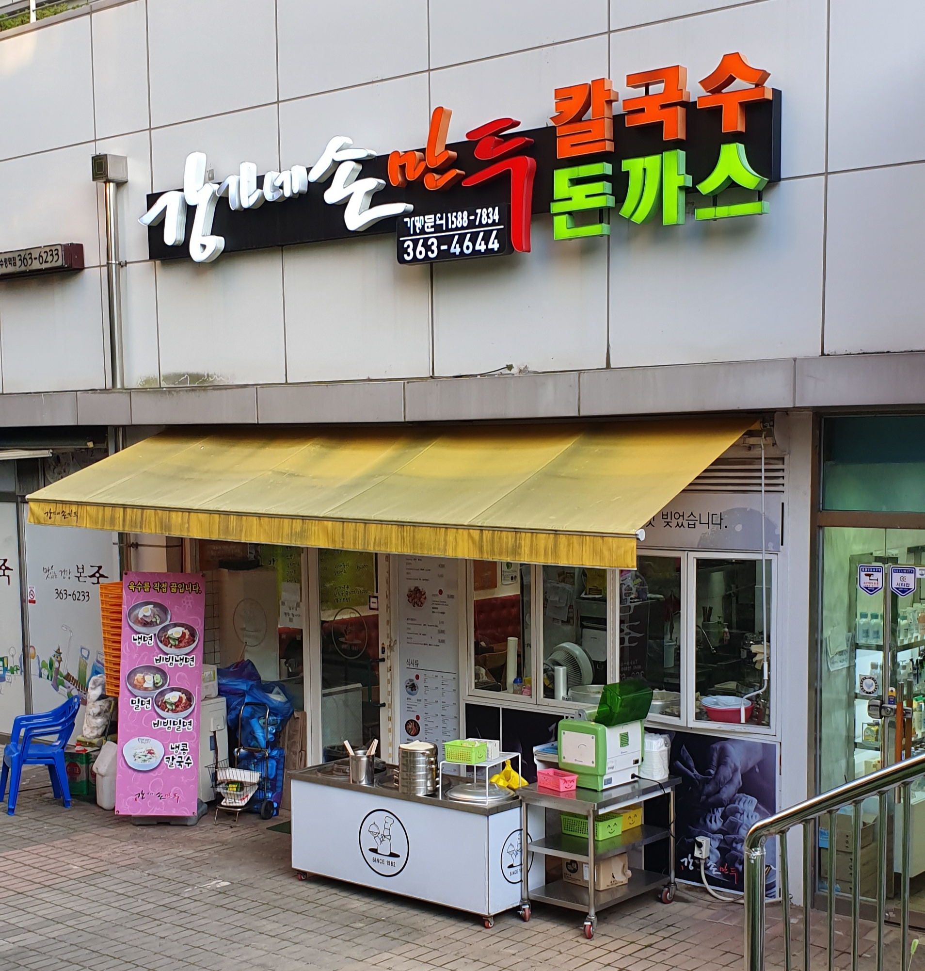 강가네손만두