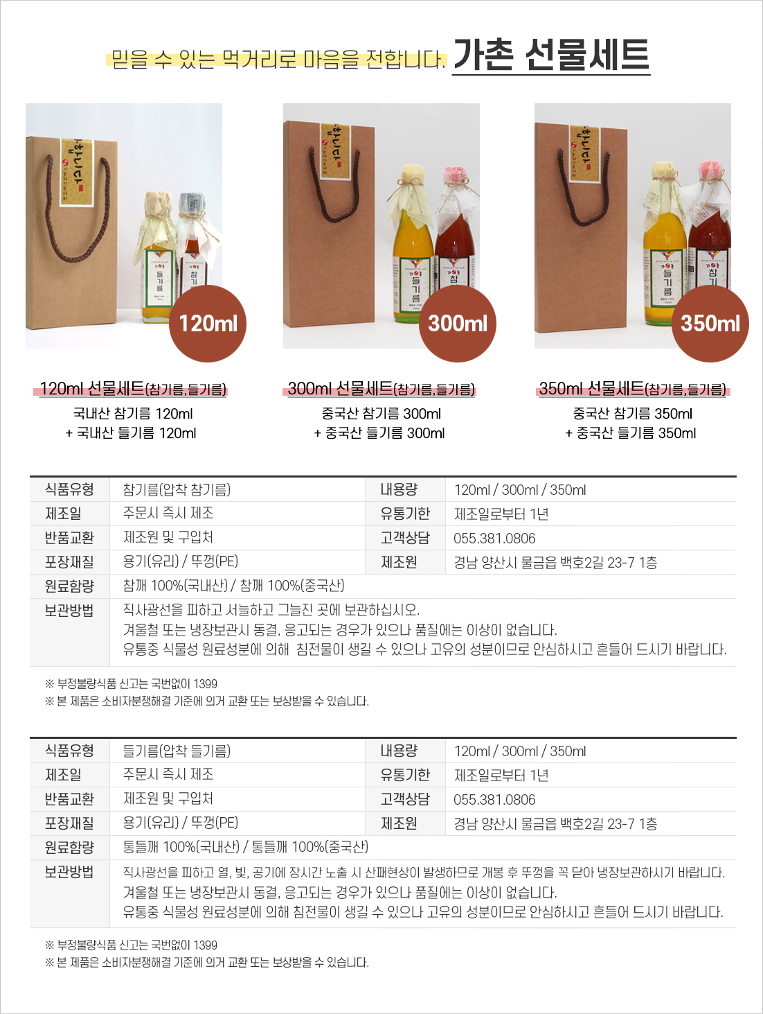 가촌참기름상회