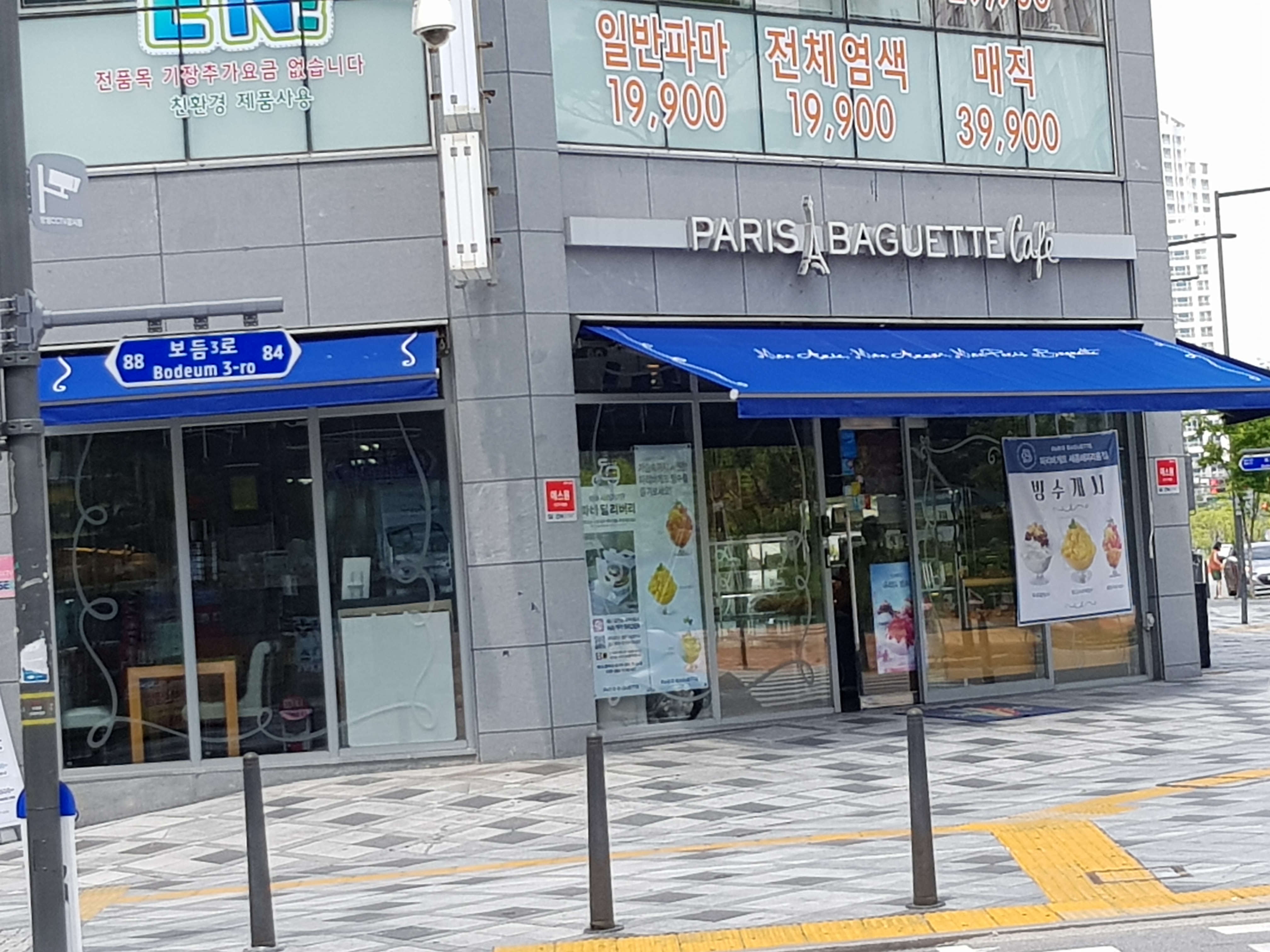 파리바게뜨 세종해피라움점