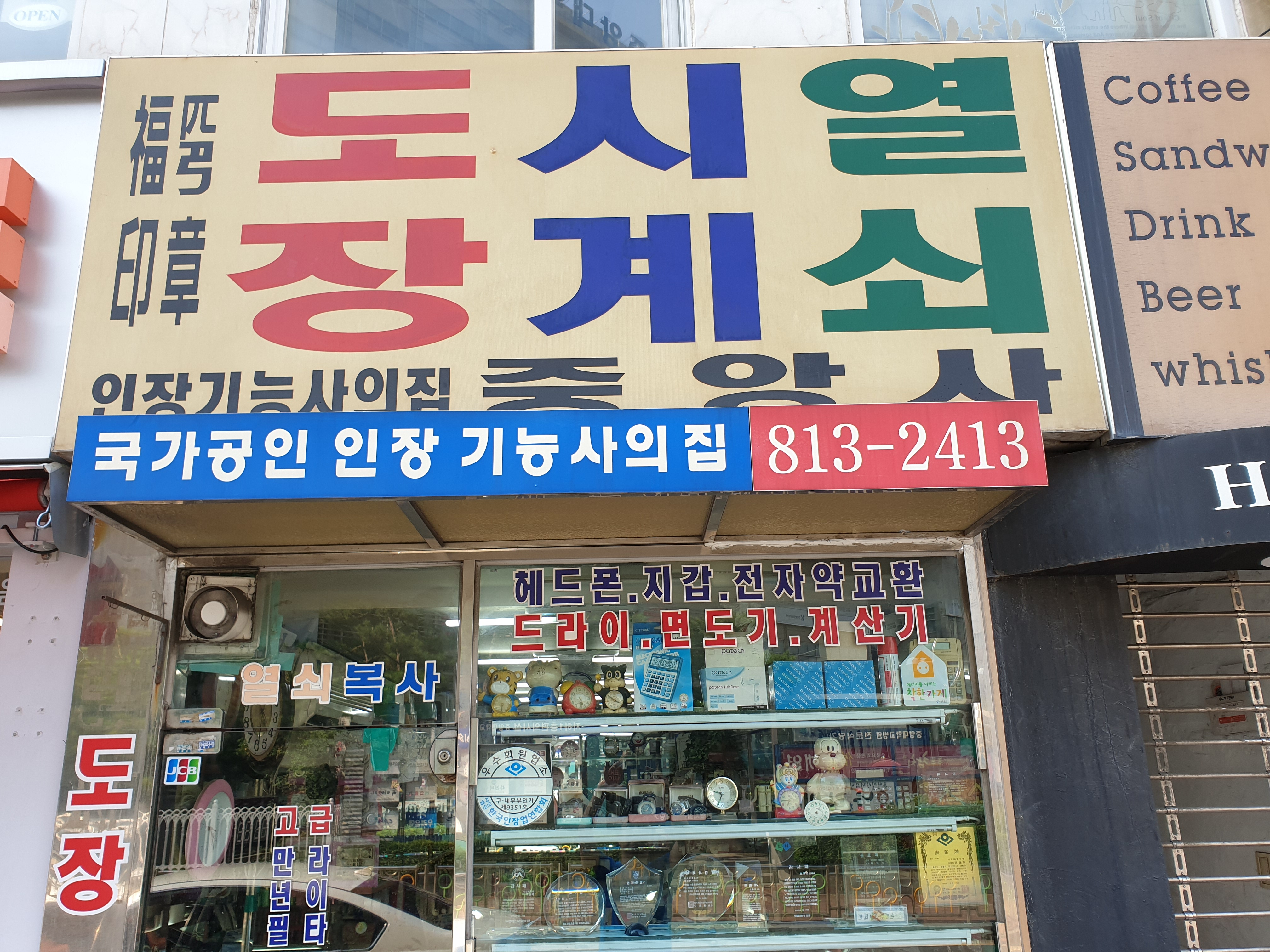 중앙사