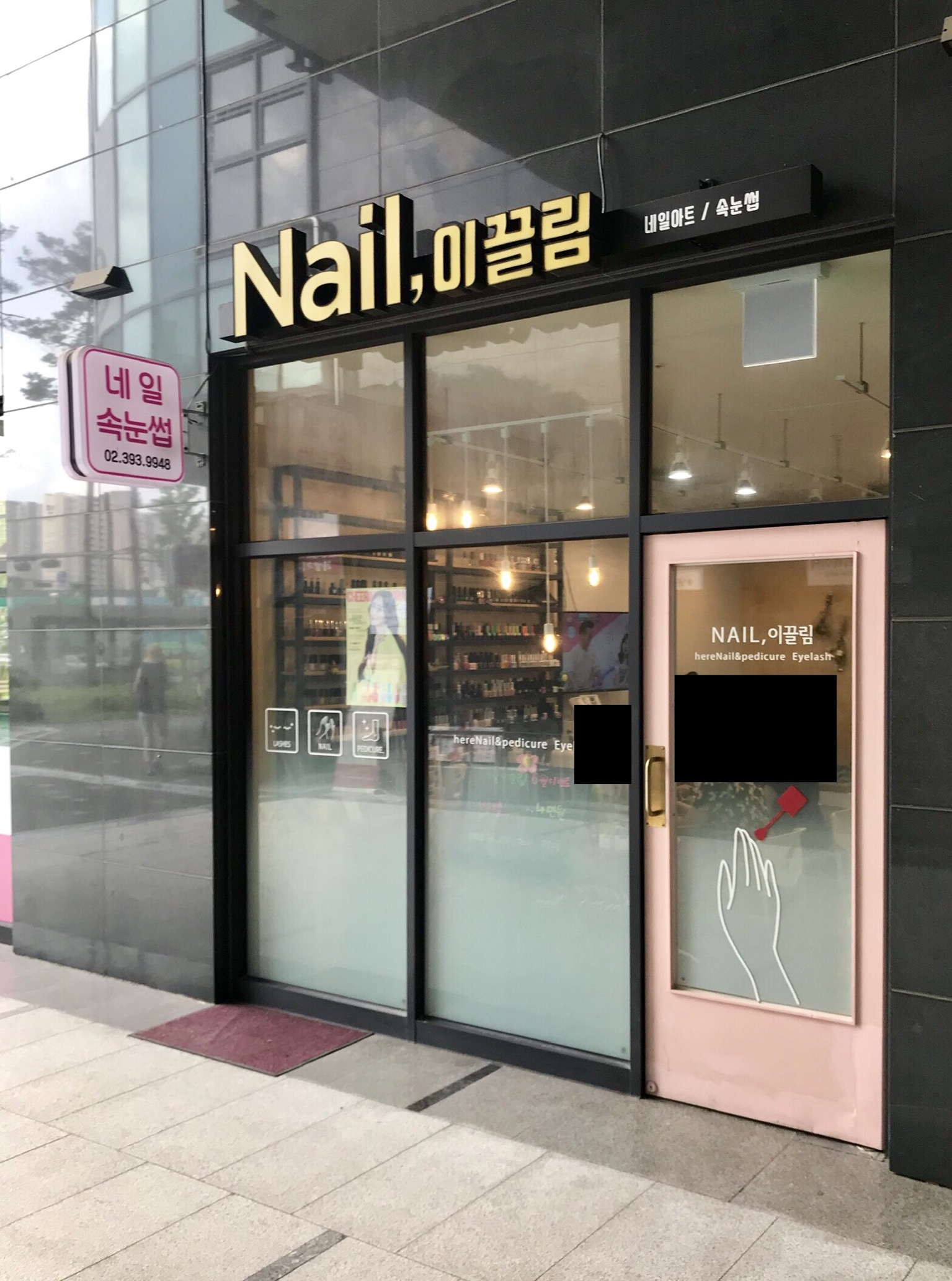 네일이끌림