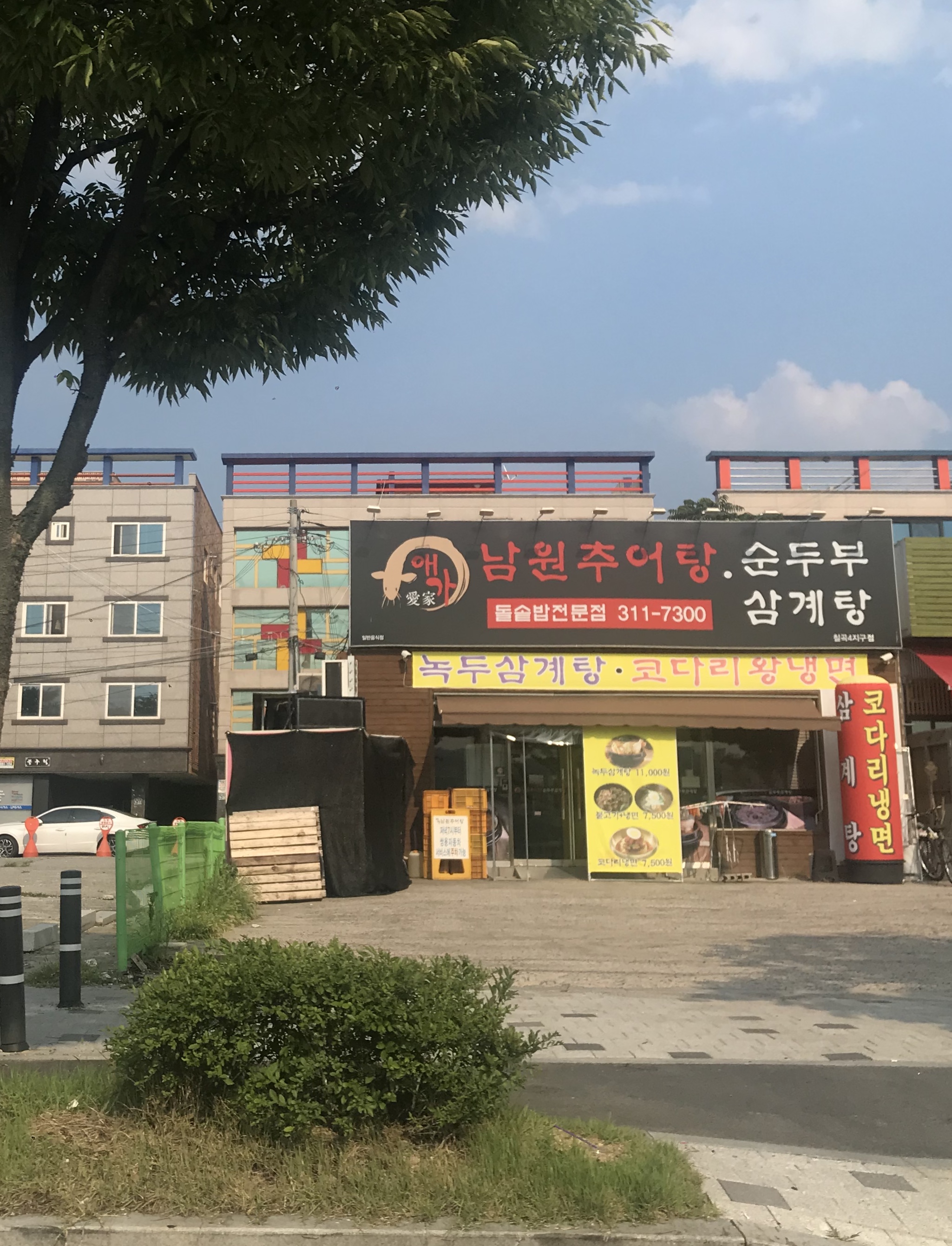 애가남원추어탕