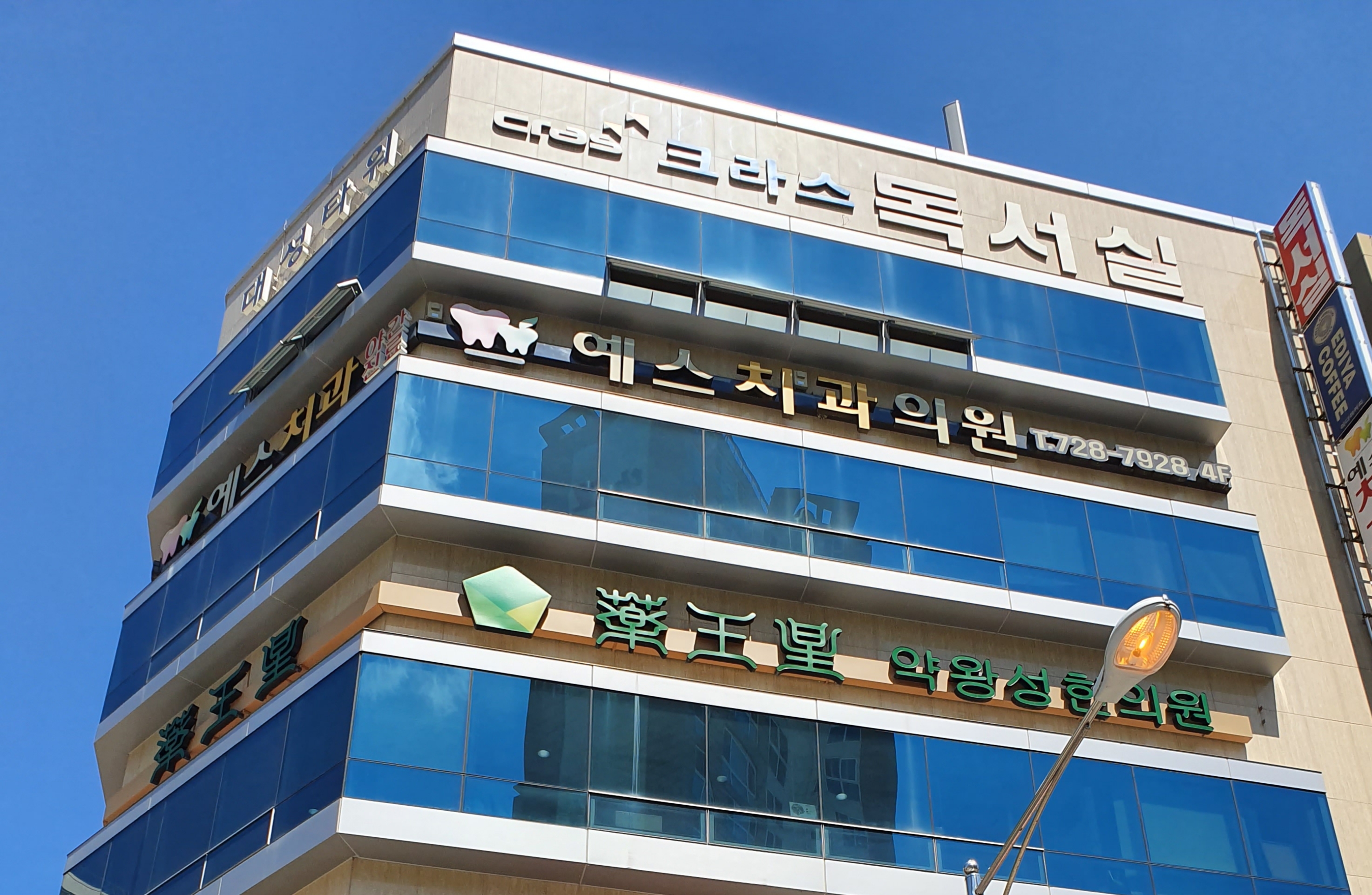 예스치과의원 대표 이미지