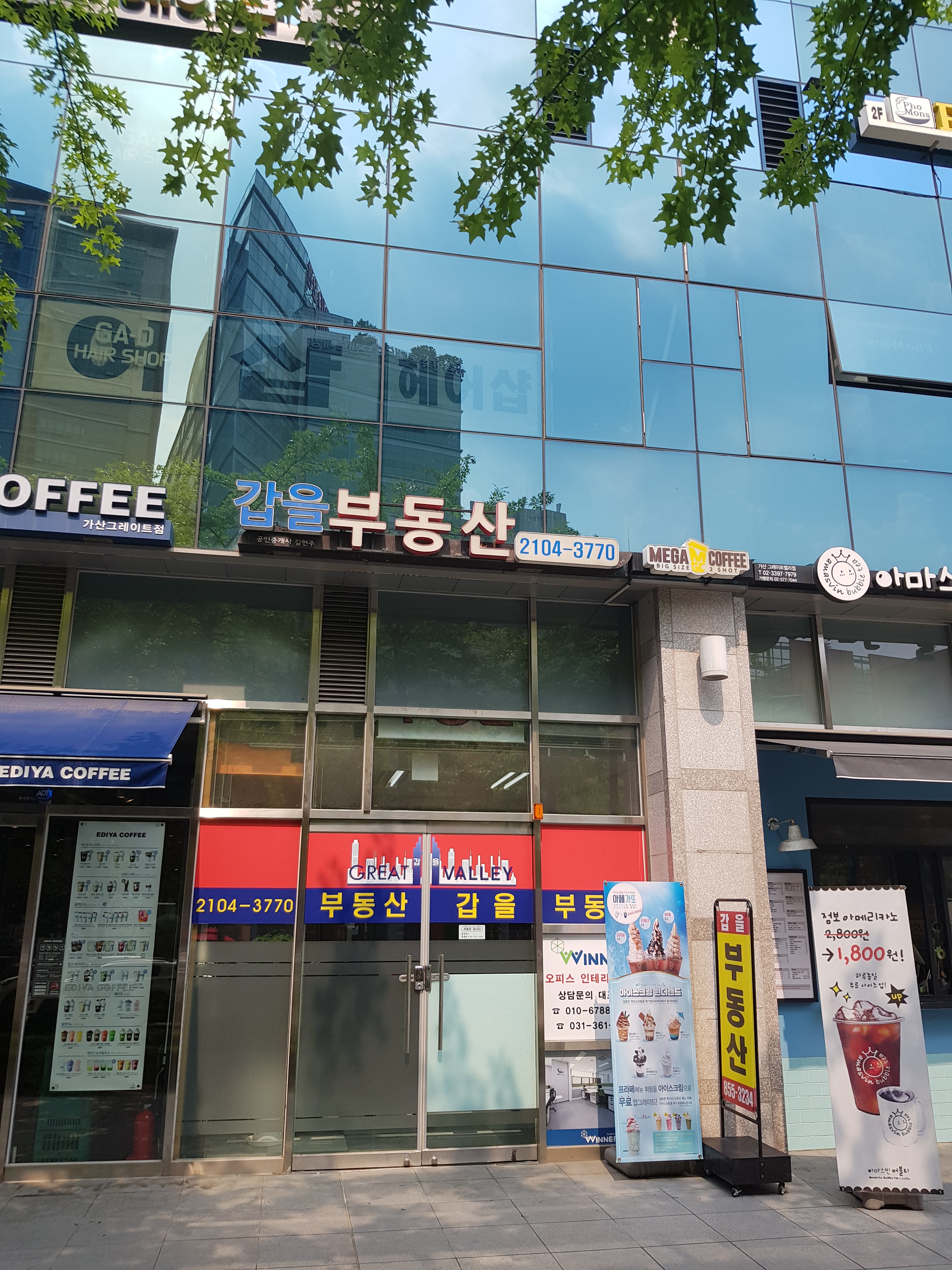갑을공인중개사사무소