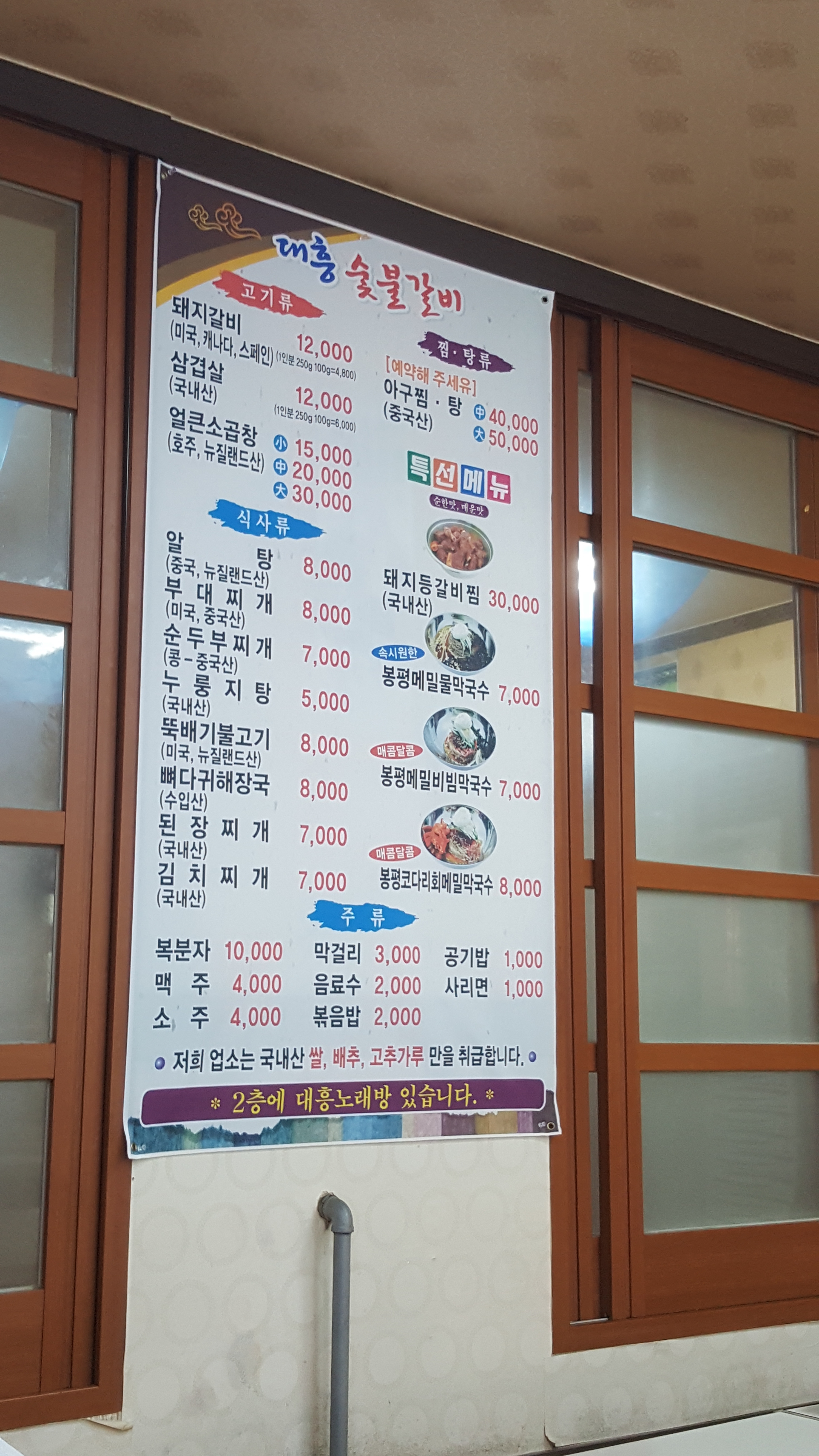 대흥숯불갈비