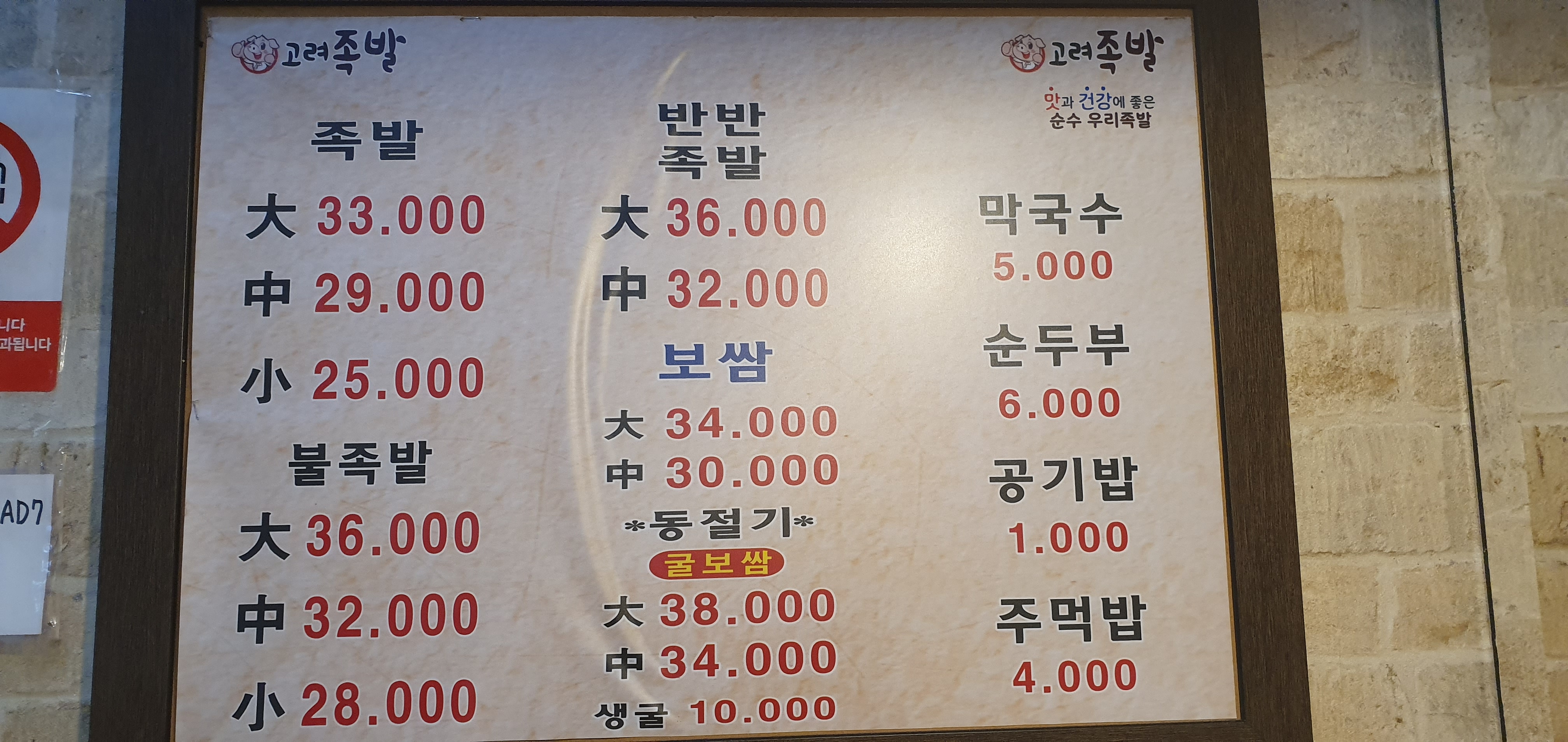 고려족발