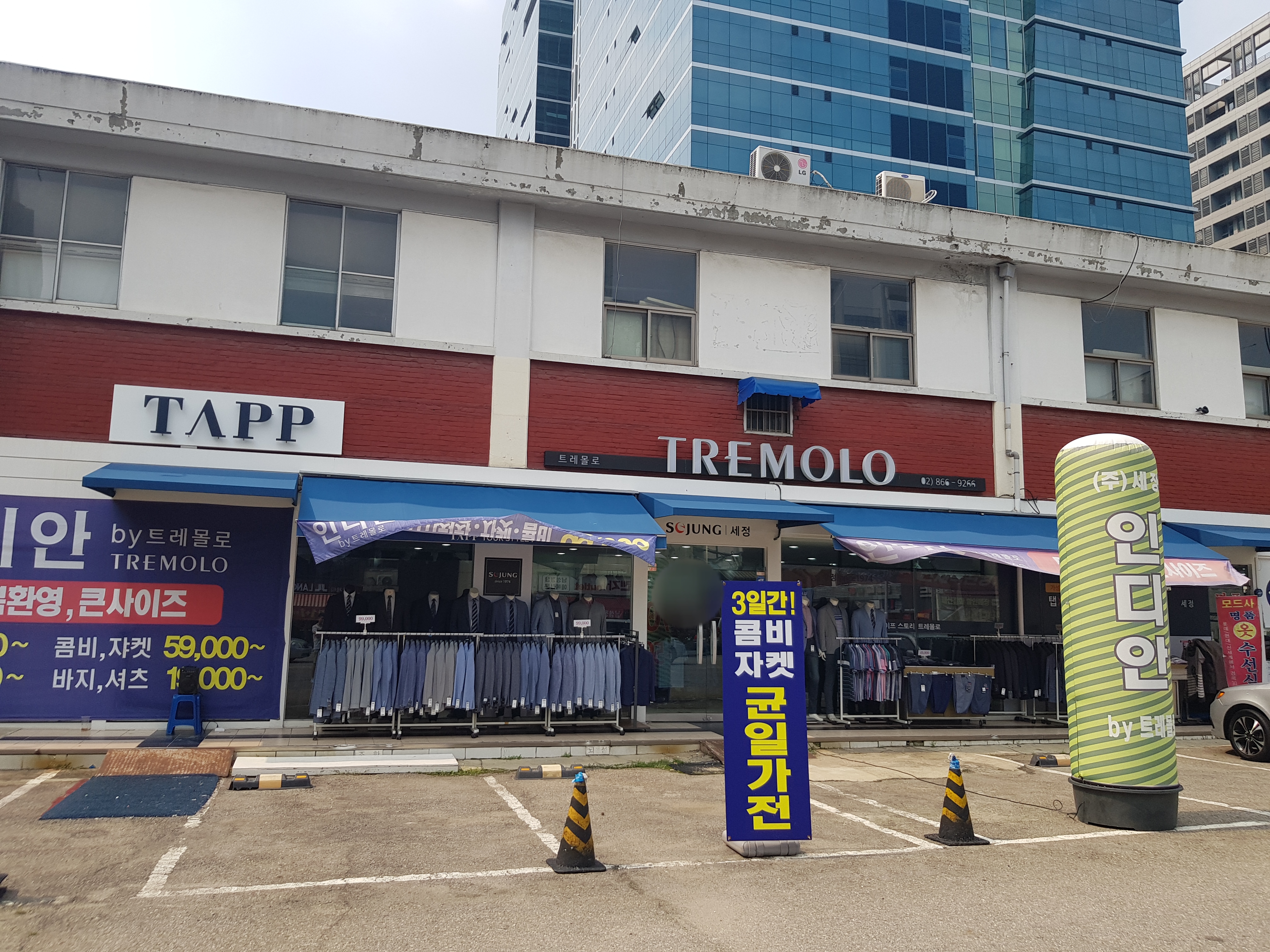 트레몰로