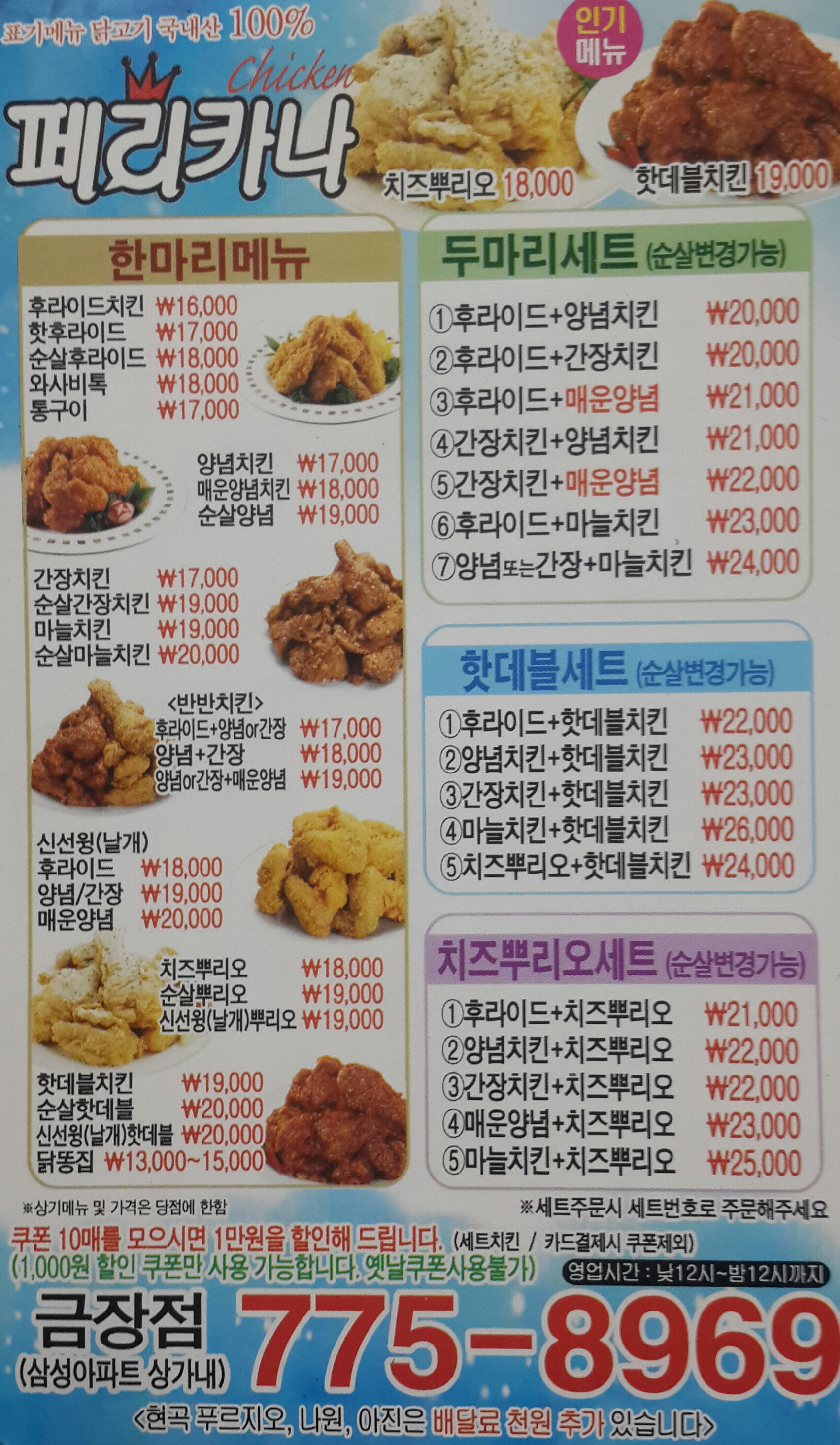 페리카나 금장점