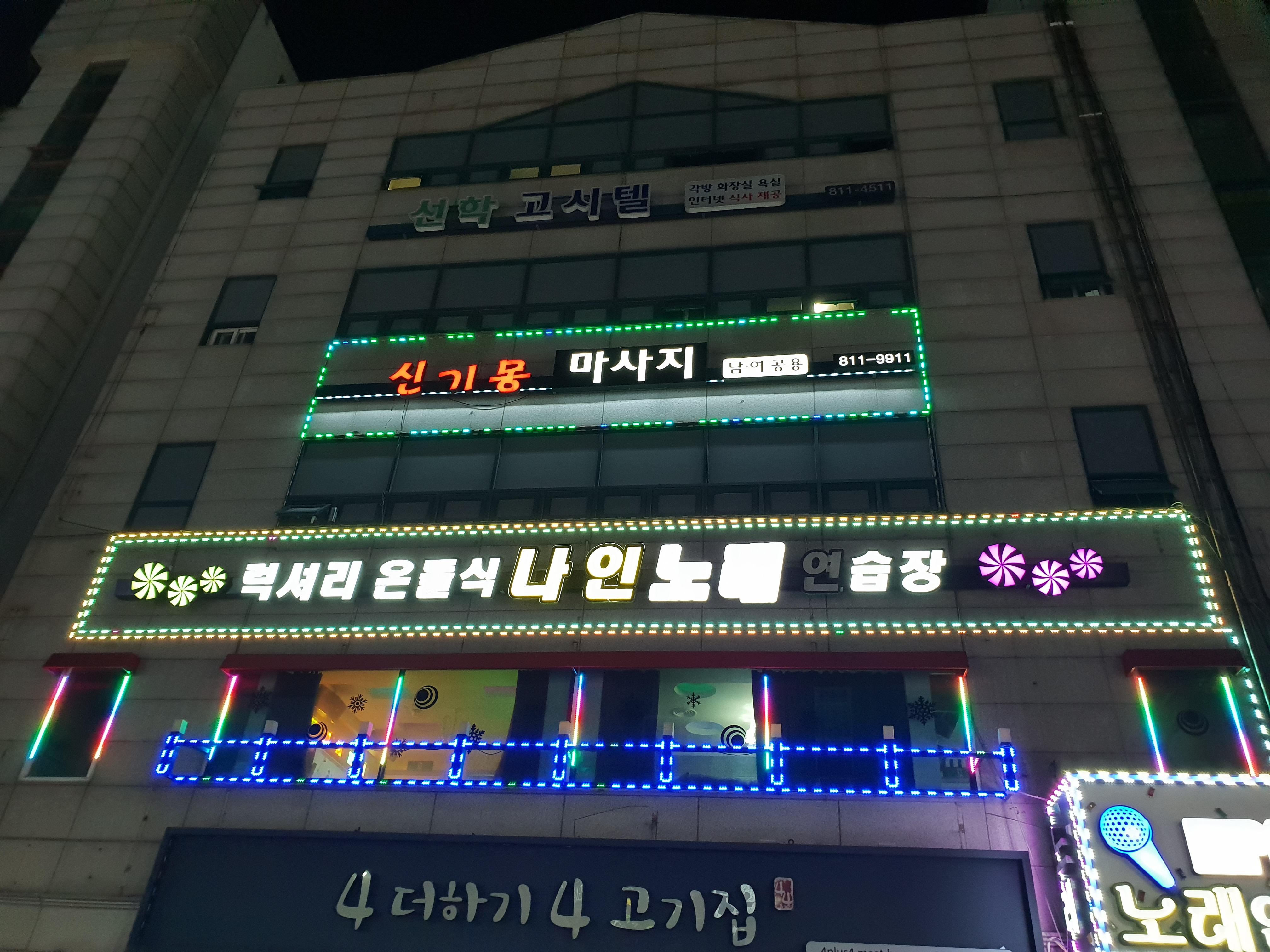 럭셔리 온돌식 나인노래연습장