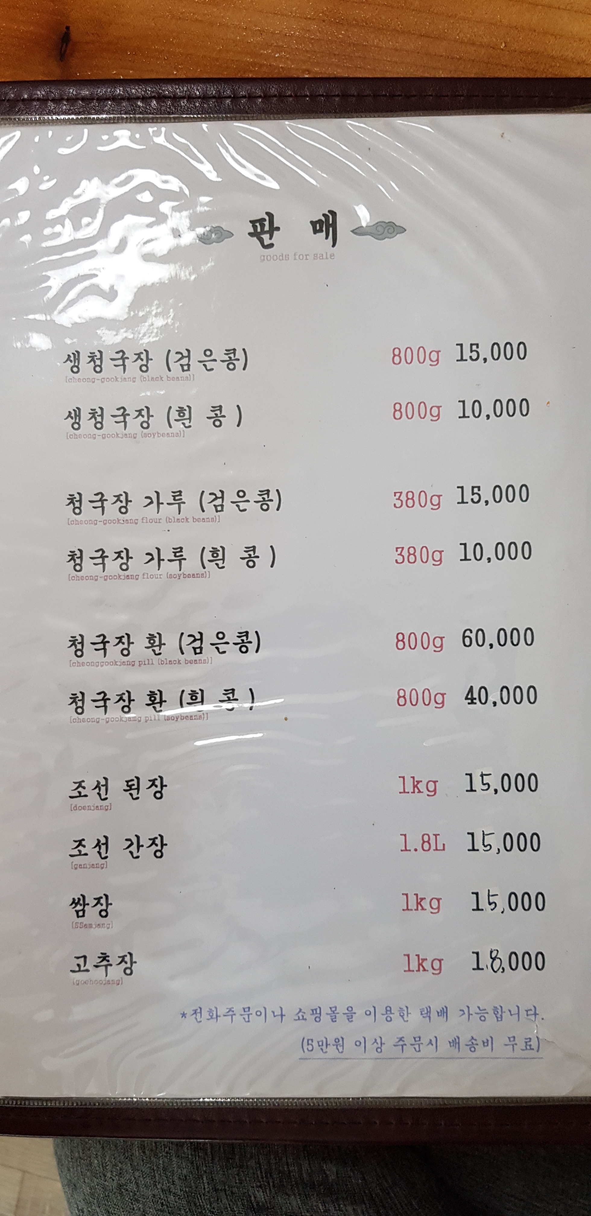 토담청국장