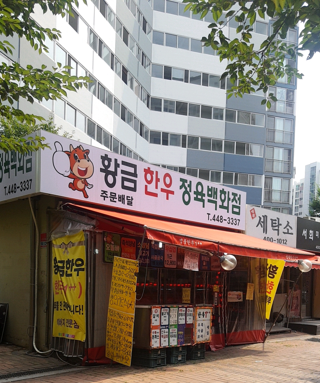 황금한우정육백화점