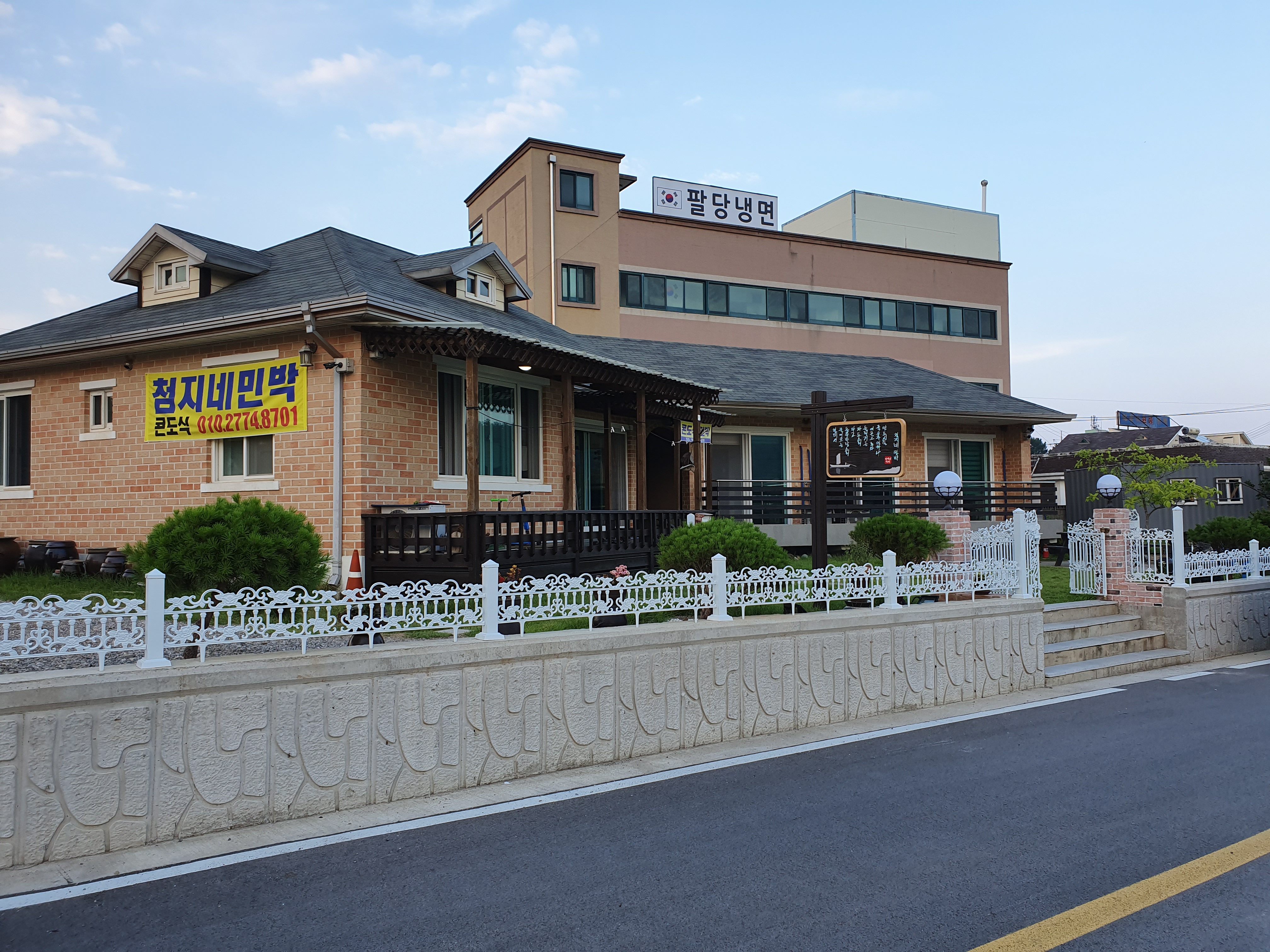 첨지네 민박