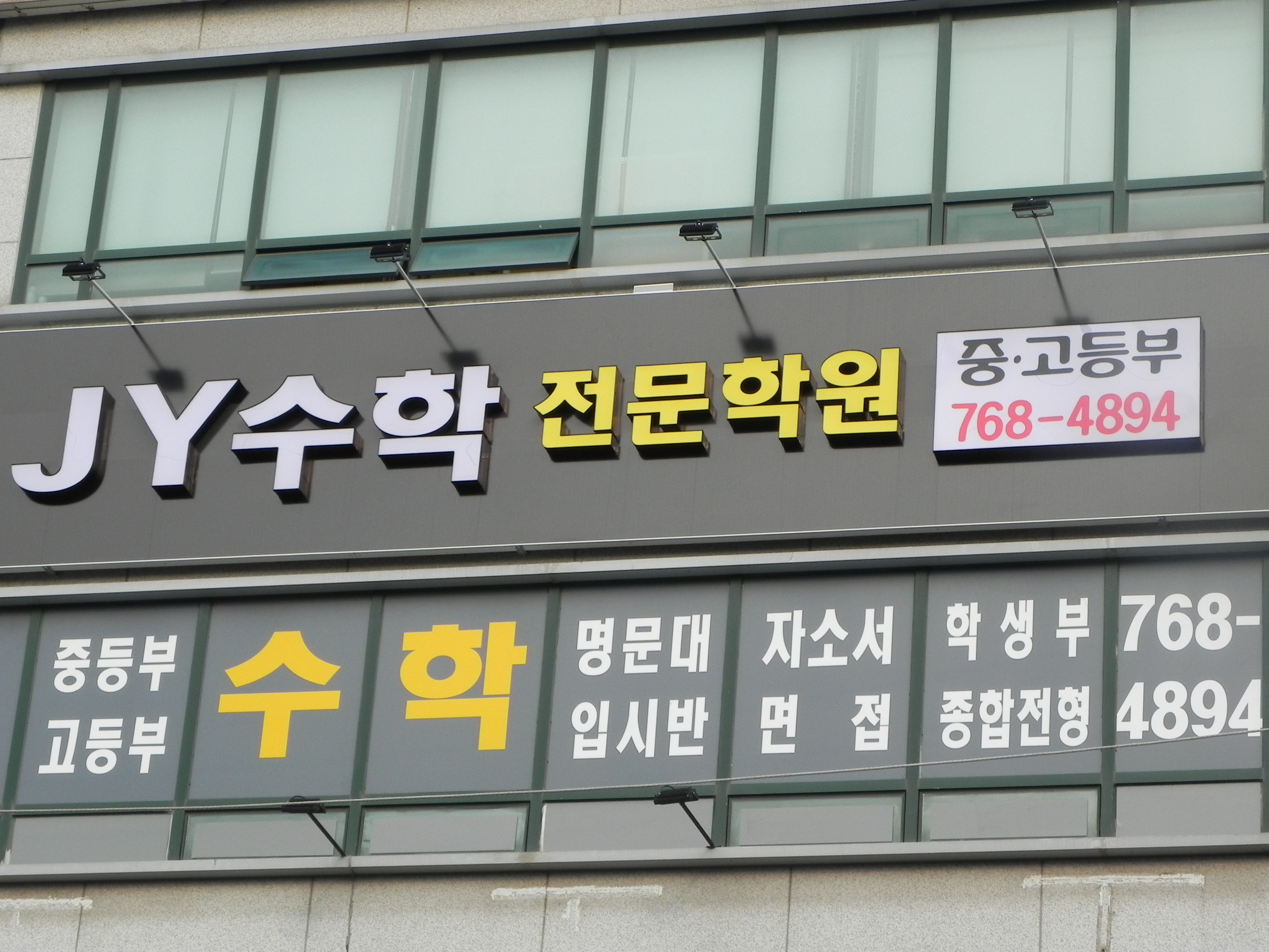 JY수학전문학원