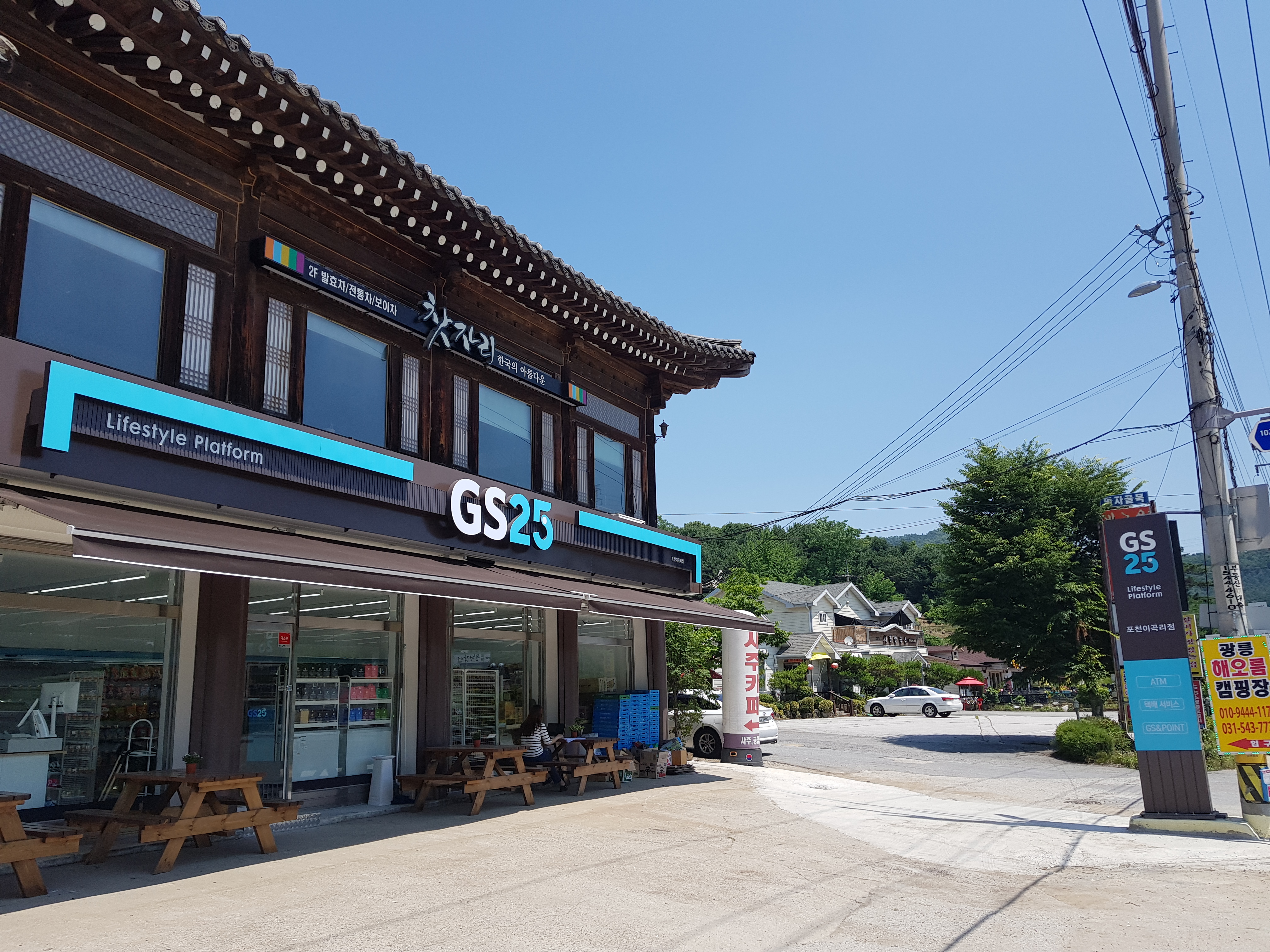 GS25 포천이곡리점