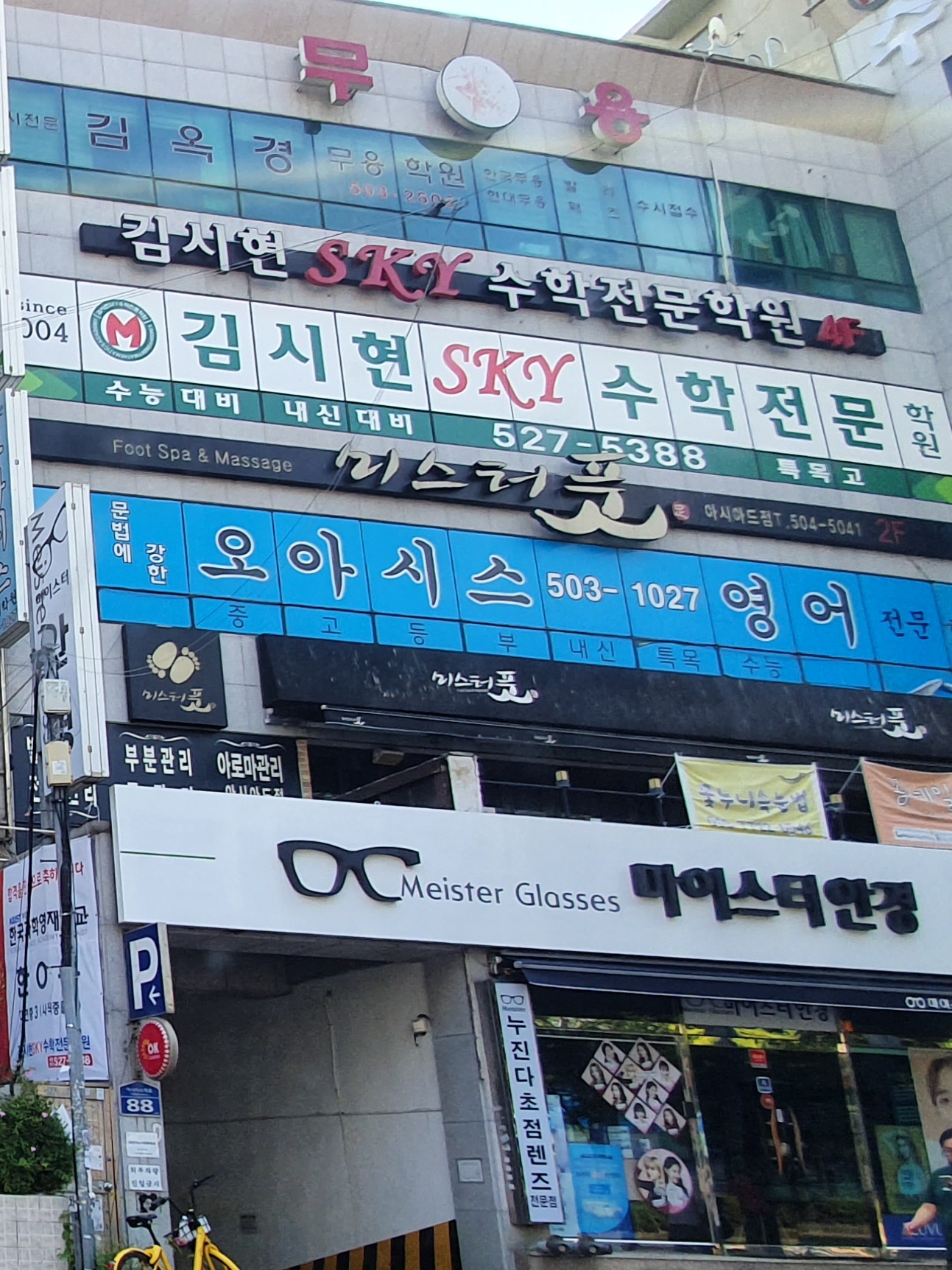 마이스터안경원 대표 이미지