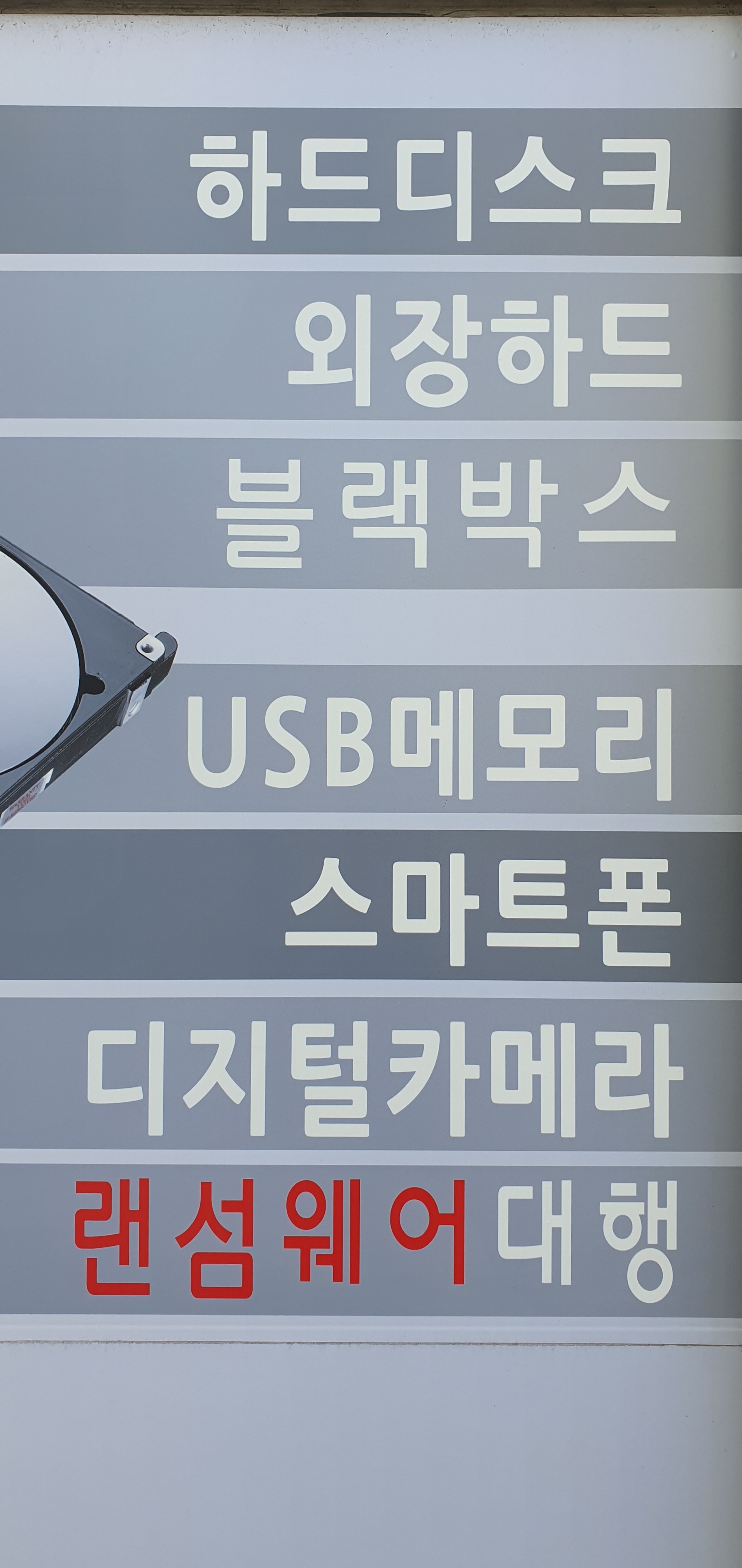 부산데이터외장하드복구센터ADS 미래정보기술