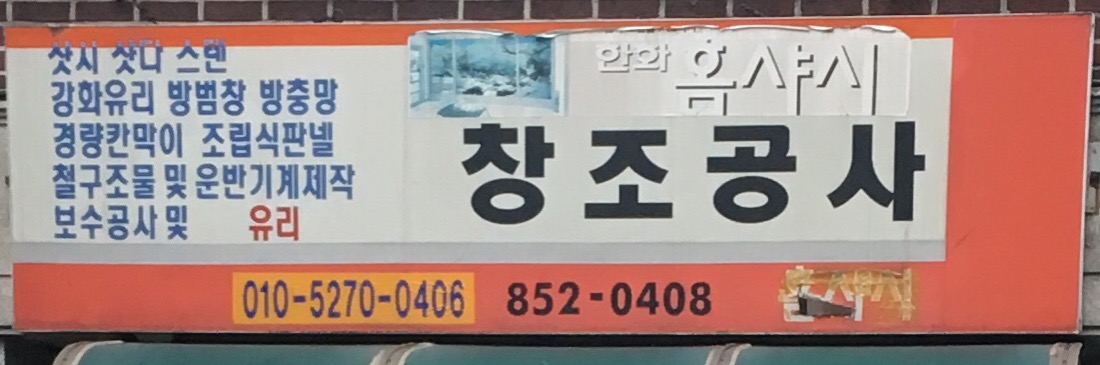 창조공사