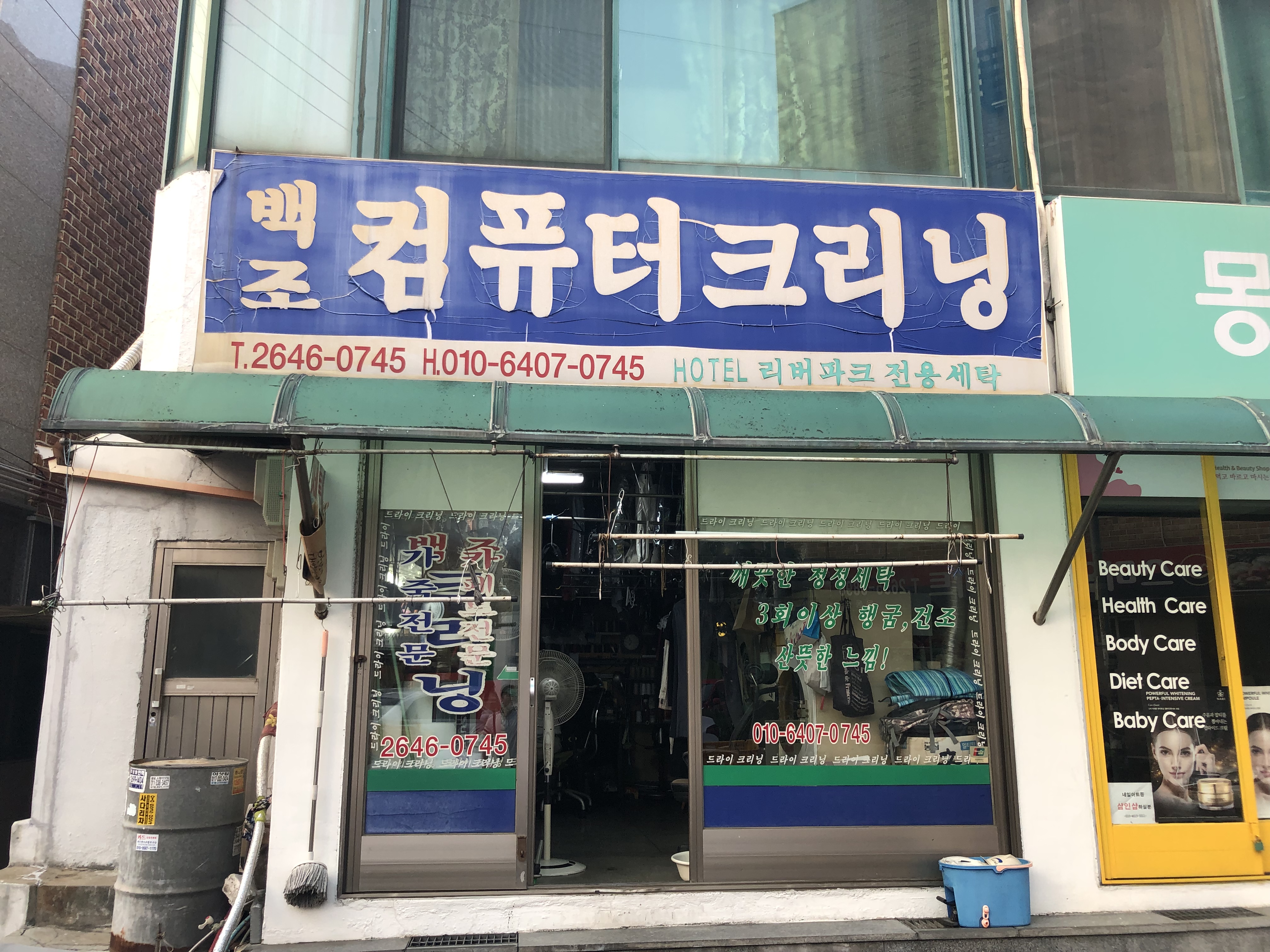 백조컴퓨터크리닝