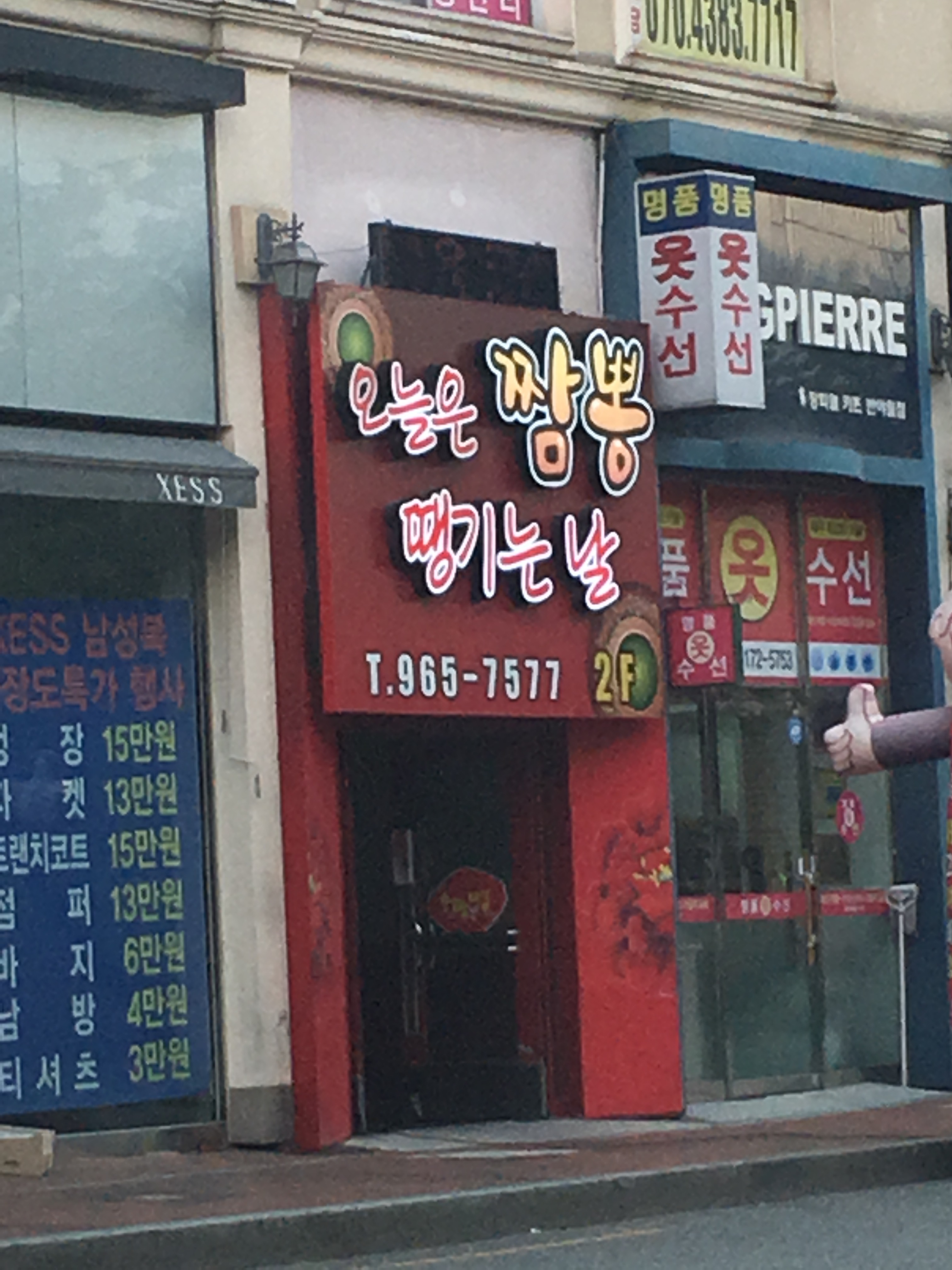 오늘은짬뽕땡기는날 각산점