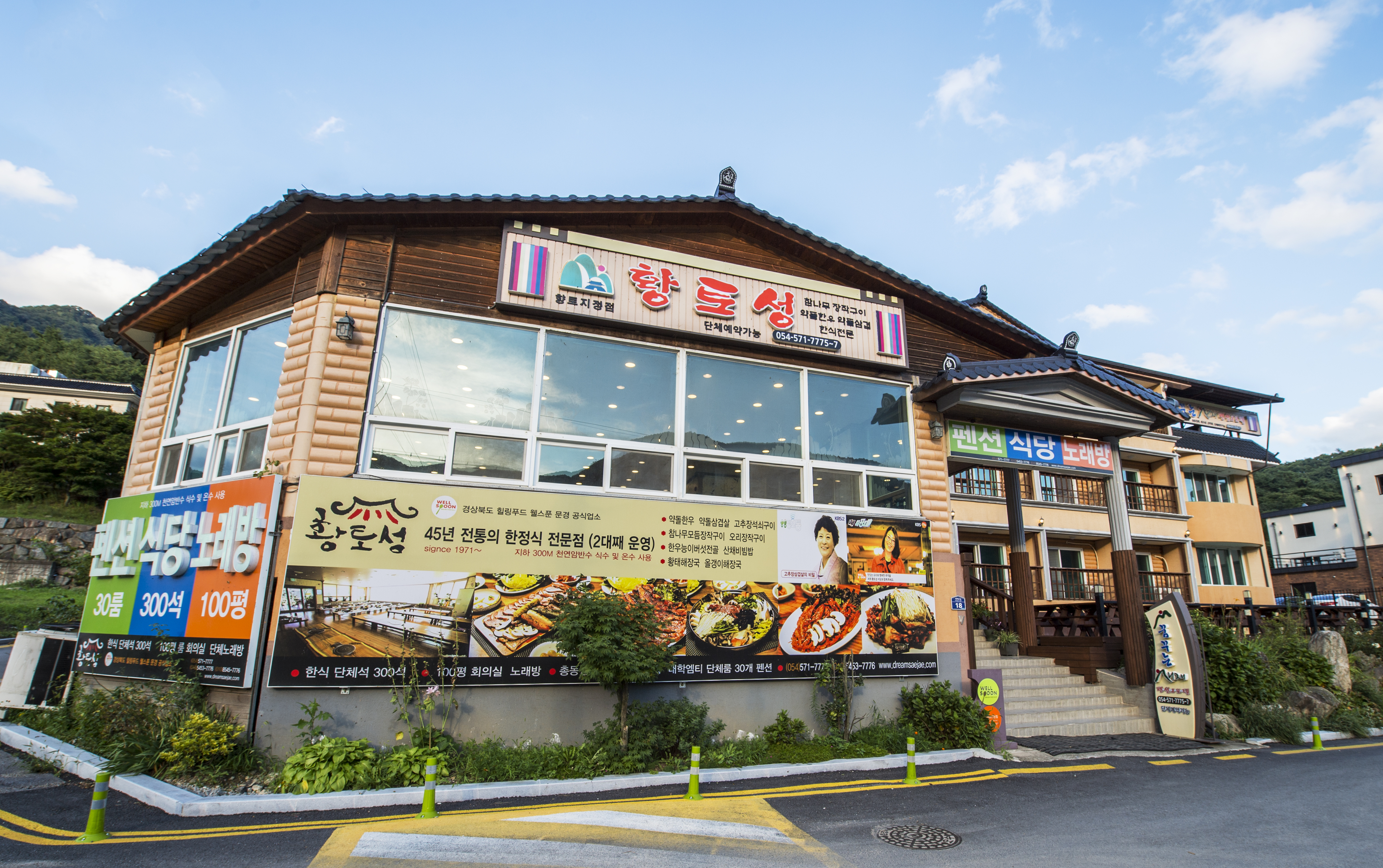 꿈꾸는새재펜션