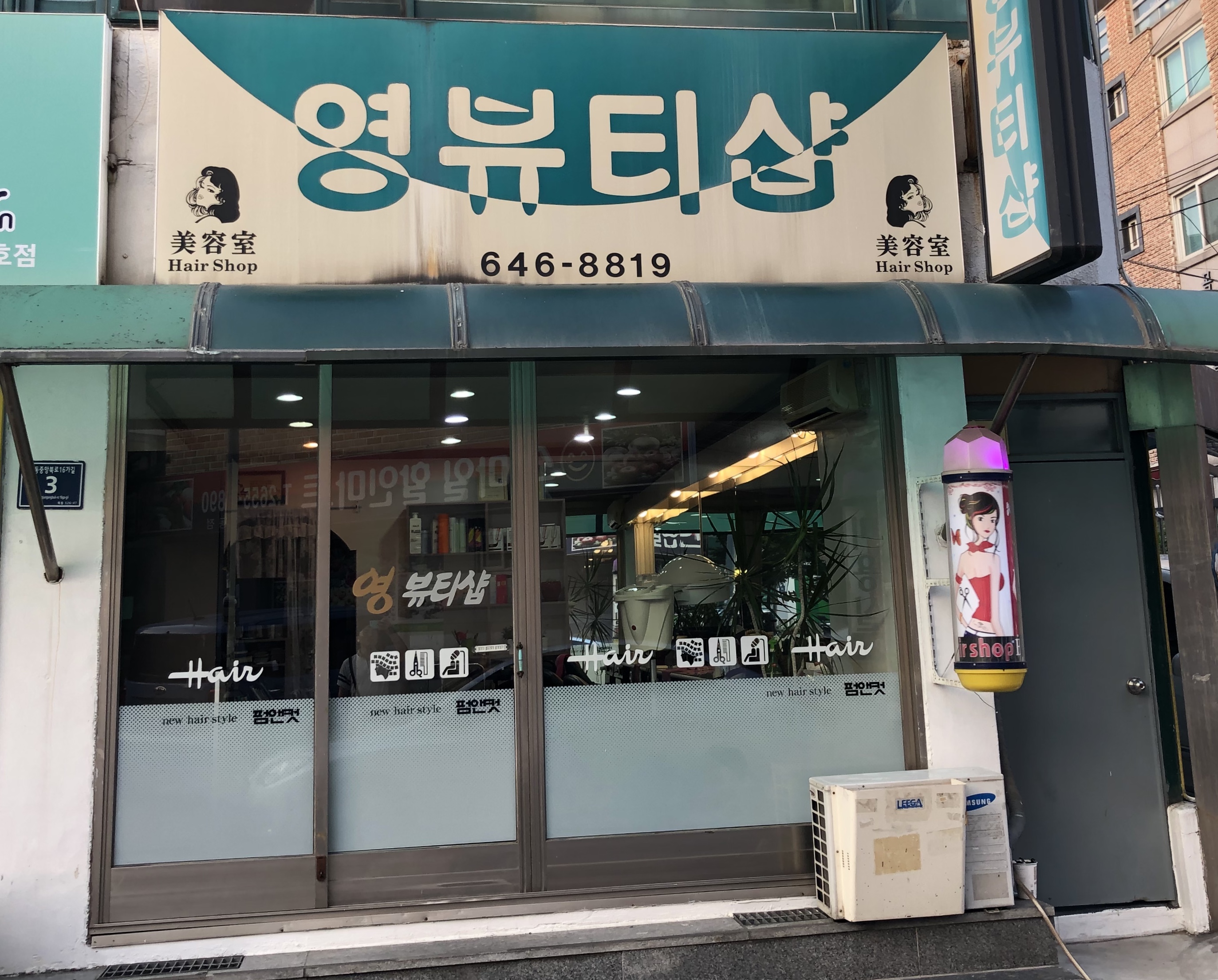 영뷰티샵