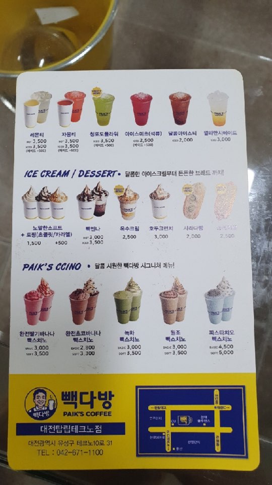 빽다방 대전탑립테크노점