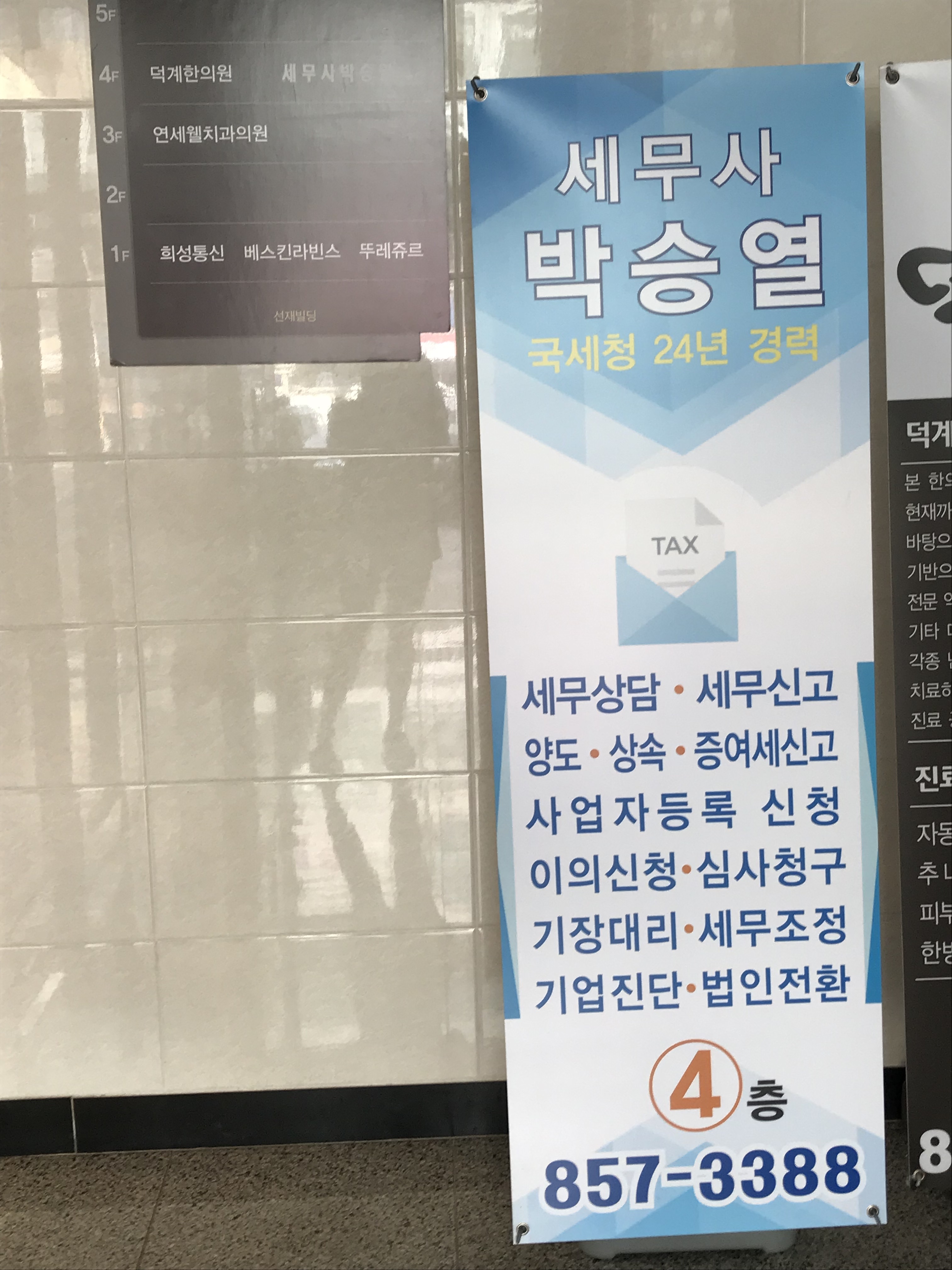 박승열세무사사무소 대표 이미지