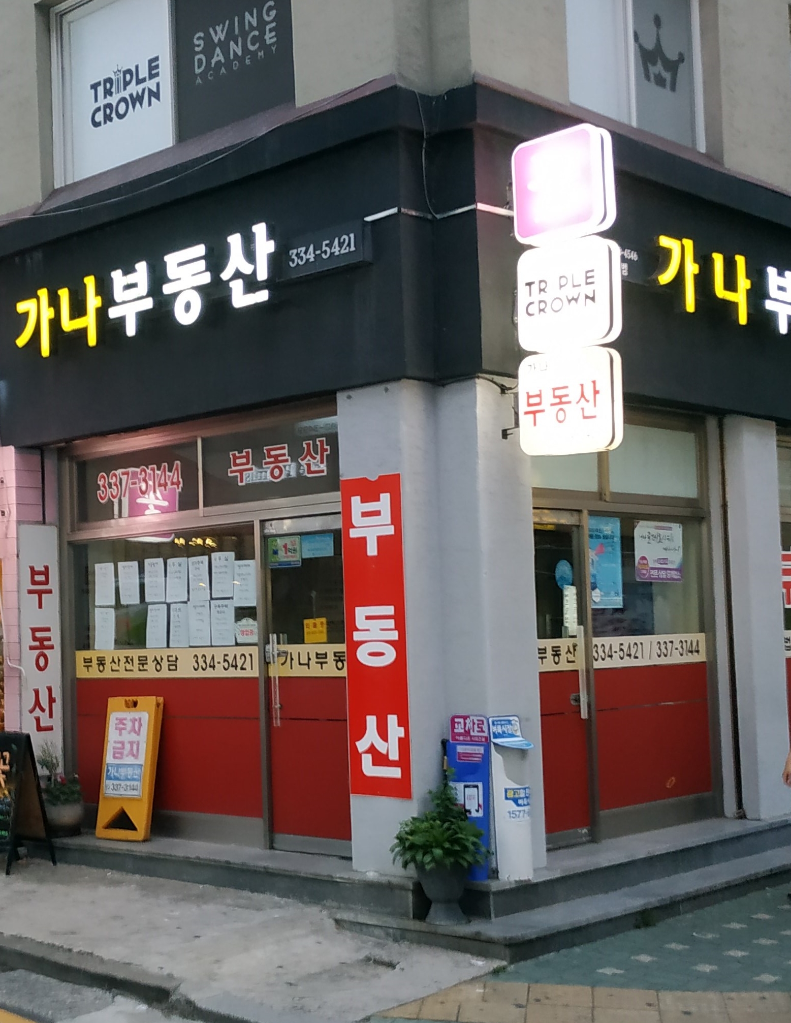 가나공인중개사사무소
