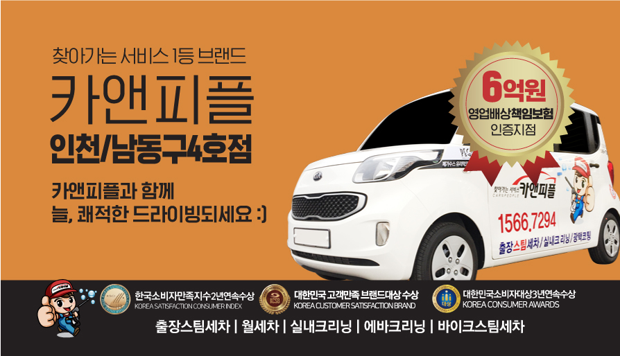 카앤피플 인천남동구4호점