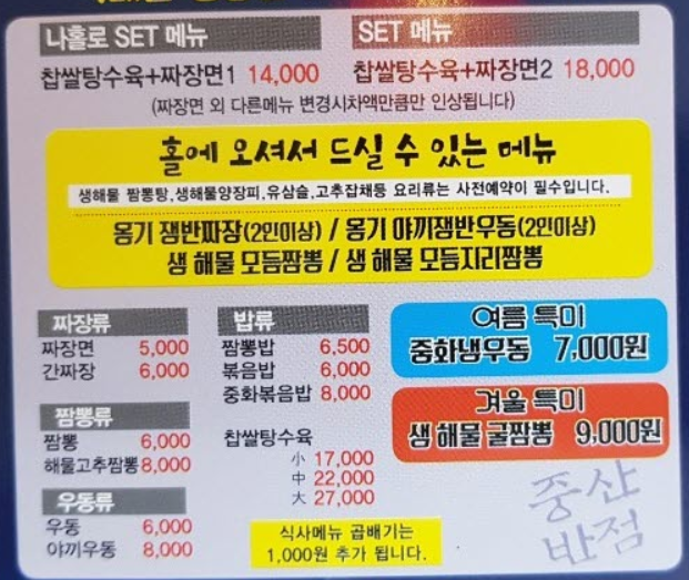 중산반점