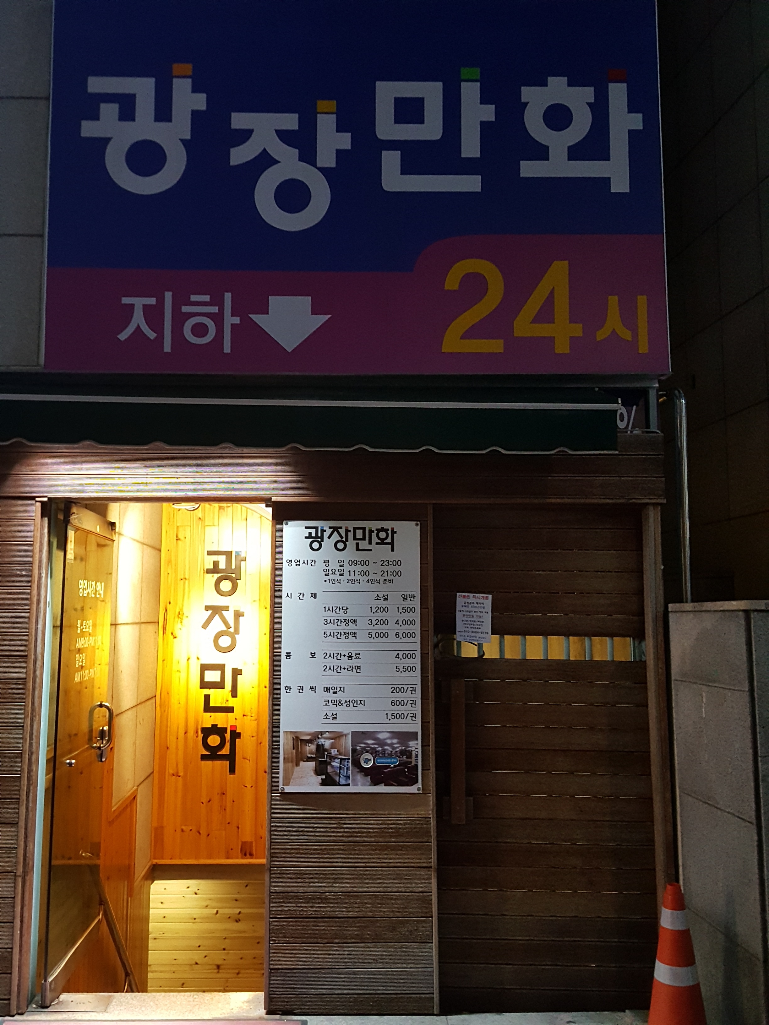 광장만화