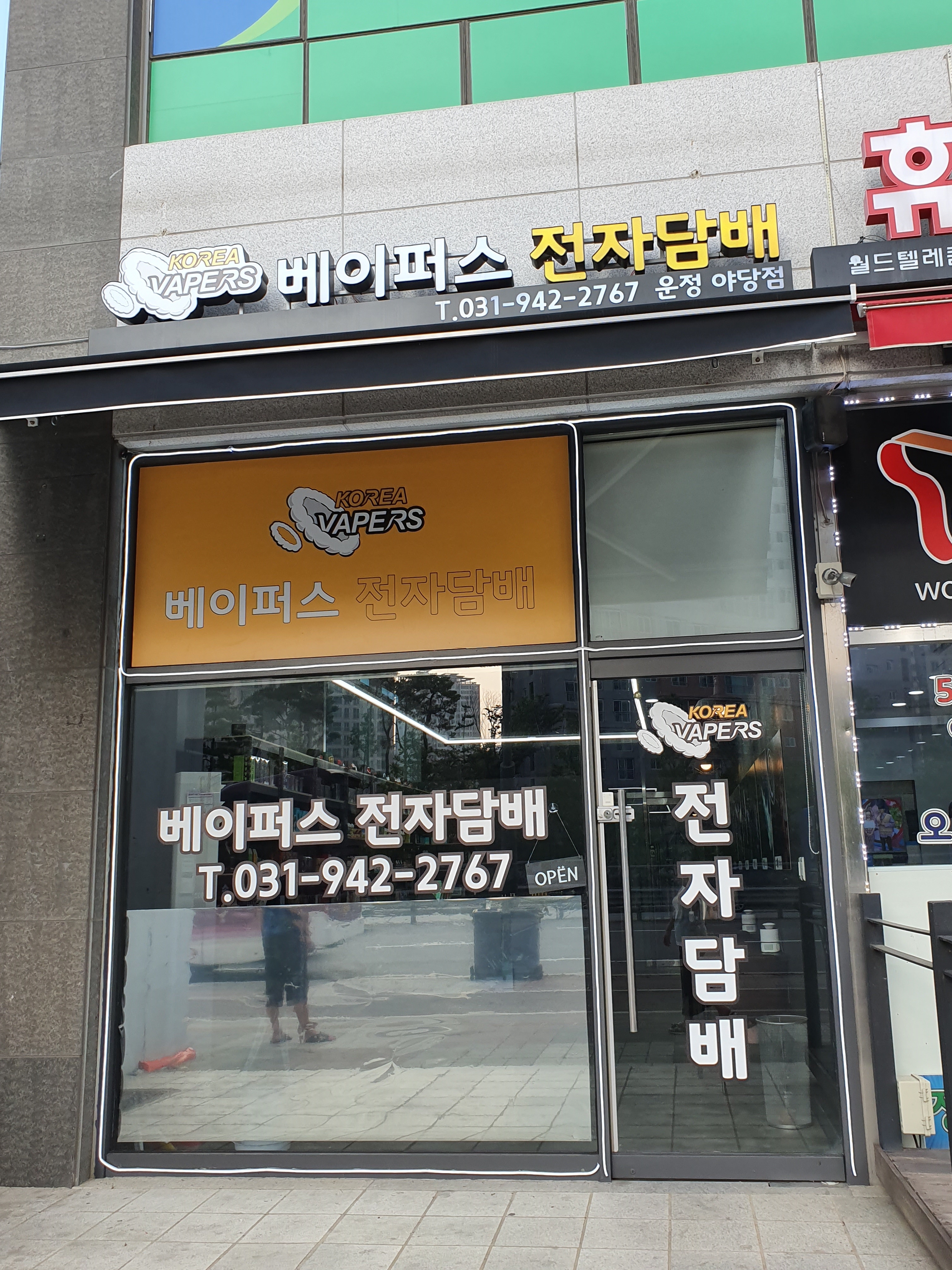 베이퍼스 야당