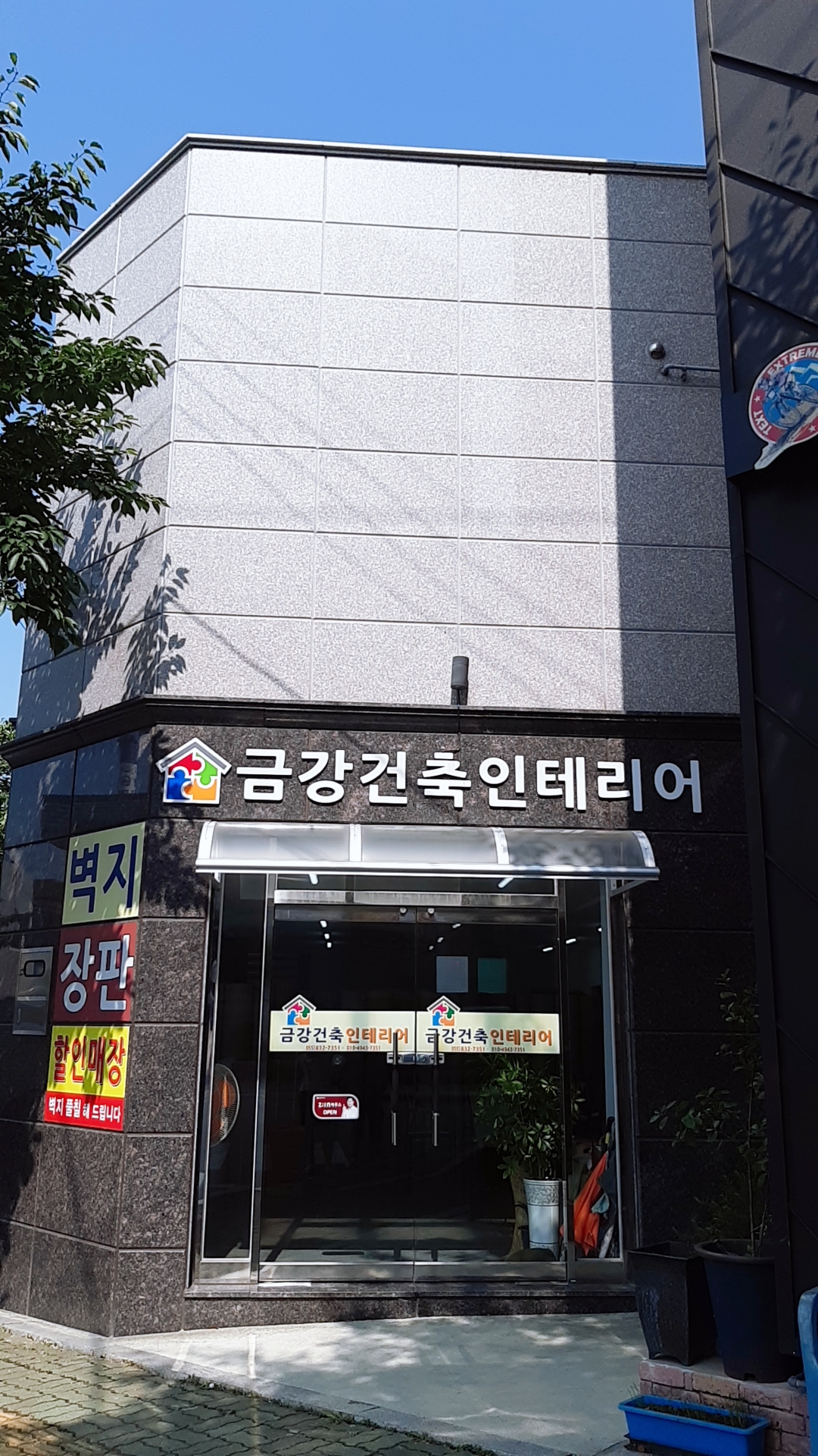 금강건축인테리어