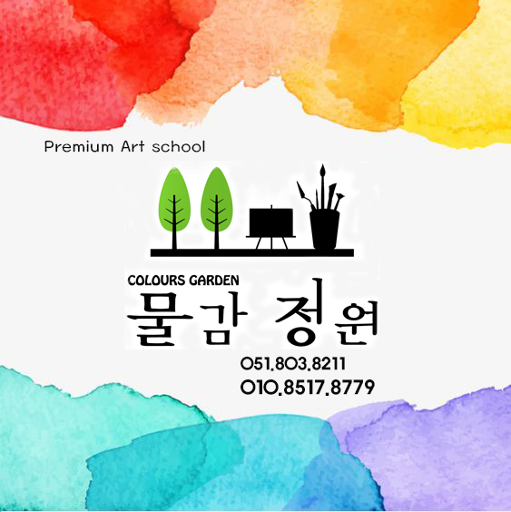 물감정원미술학원