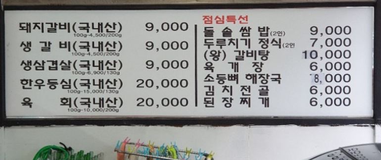 토박이숯불갈비