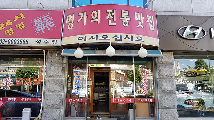 이대조뼈다귀