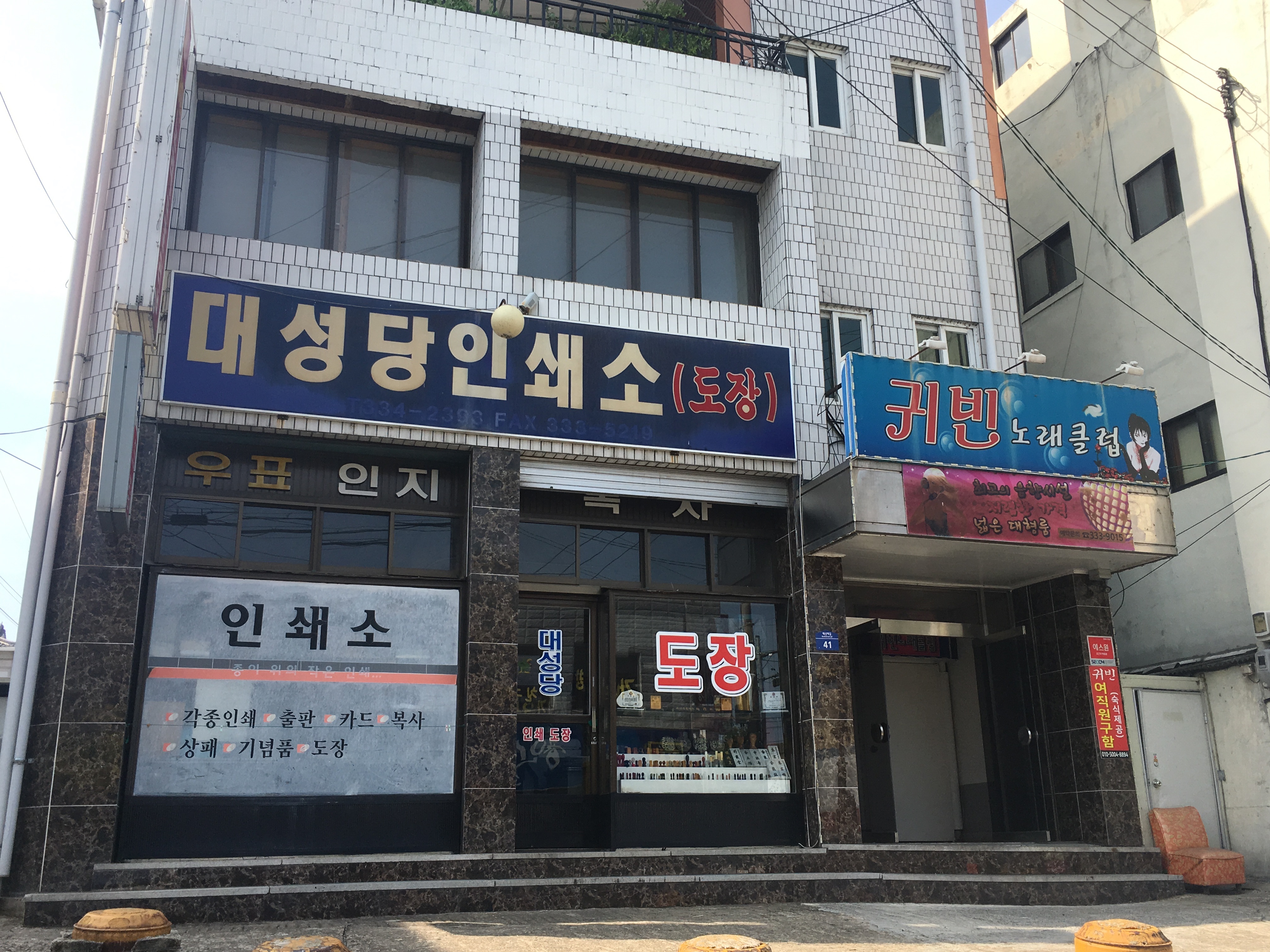 대성당인쇄소