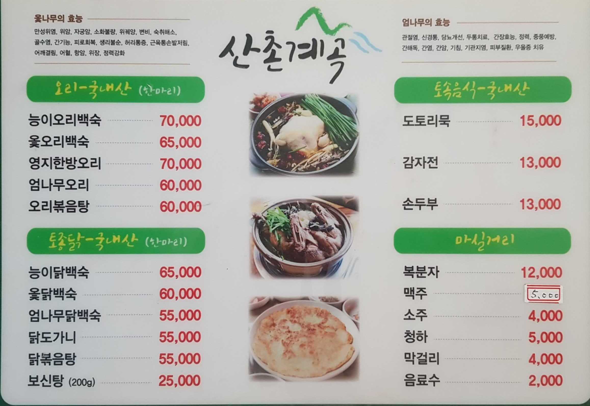 산촌계곡