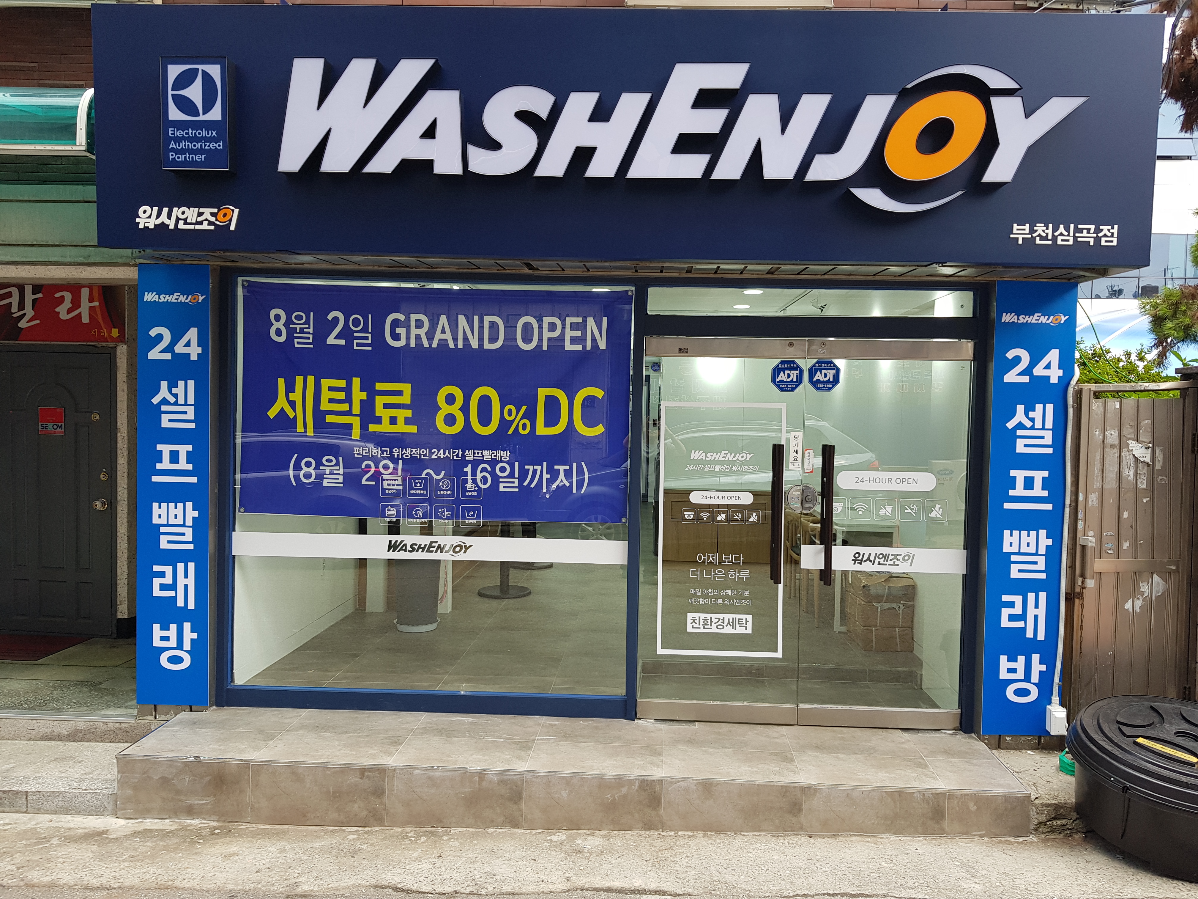 워시엔조이 셀프빨래방 부천심곡점