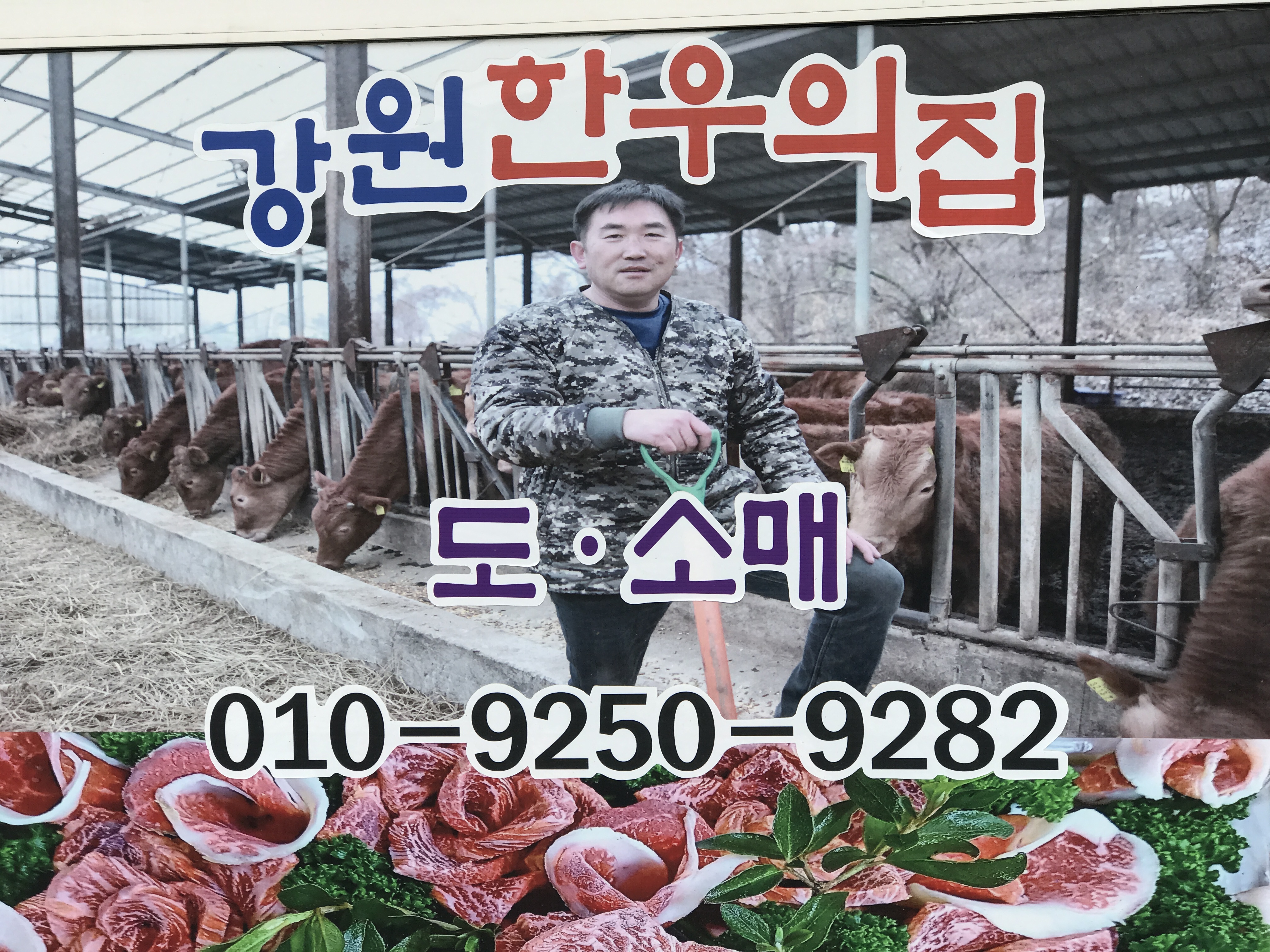 강원한우의집